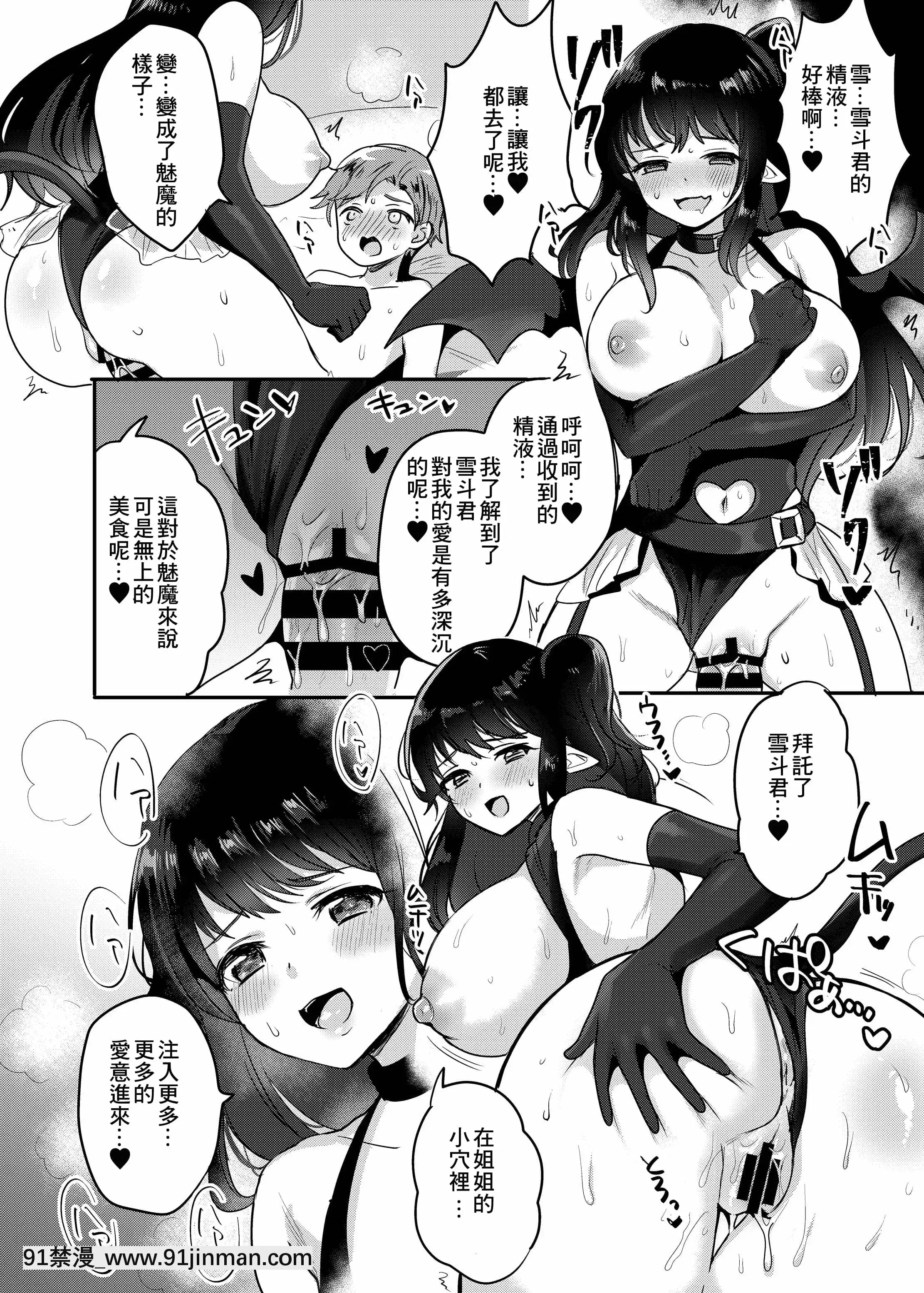 [めいめいこめい(めーすけ)]おねサキュ～お義姉ちゃんはどスケベサキュバス～[中國翻訳][DL版][漫畫 18禁 畫像 t p p]