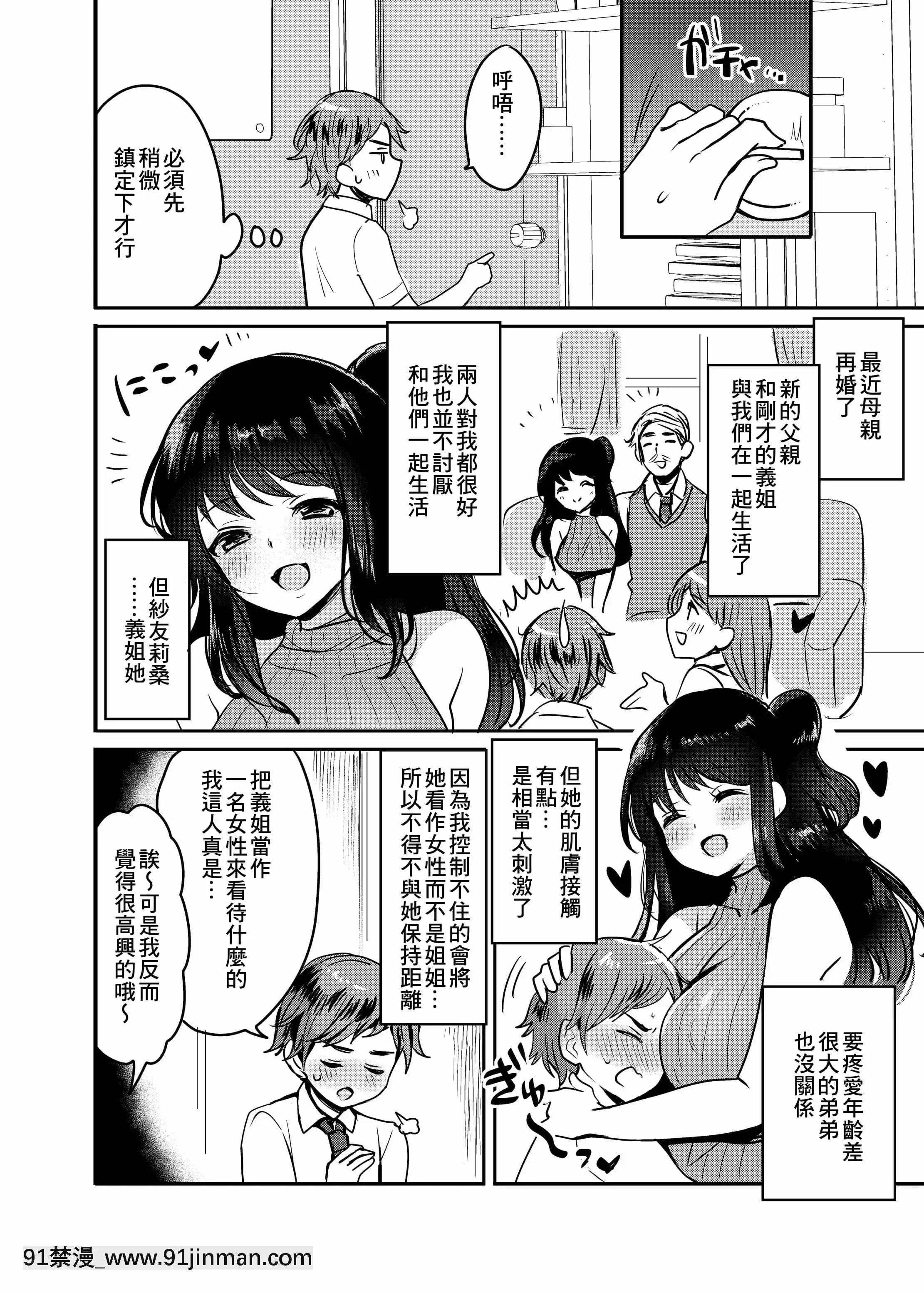 [めいめいこめい(めーすけ)]おねサキュ～お義姉ちゃんはどスケベサキュバス～[中國翻訳][DL版][漫畫 18禁 畫像 t p p]