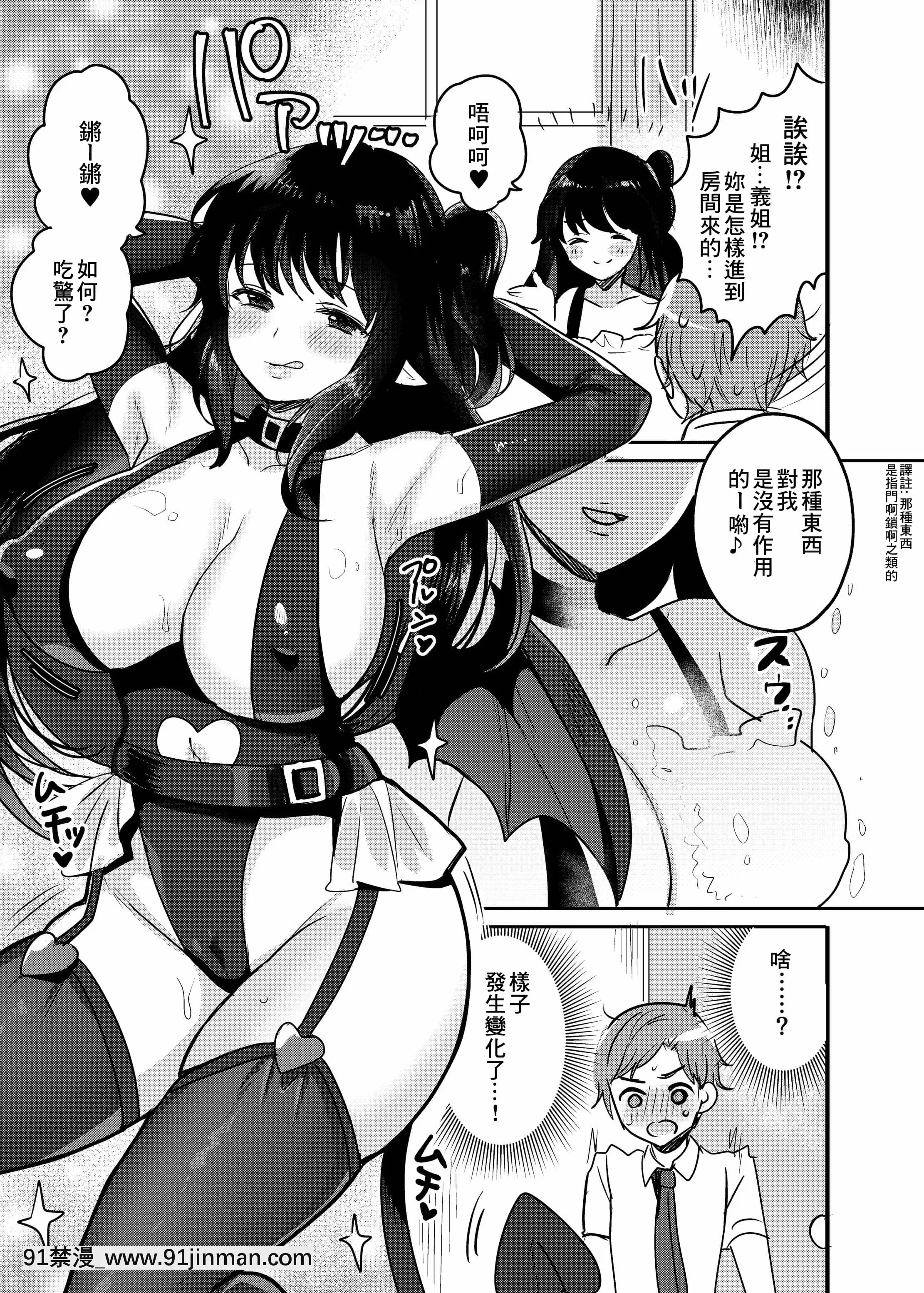 [めいめいこめい(めーすけ)]おねサキュ～お義姉ちゃんはどスケベサキュバス～[中國翻訳][DL版][漫畫 18禁 畫像 t p p]