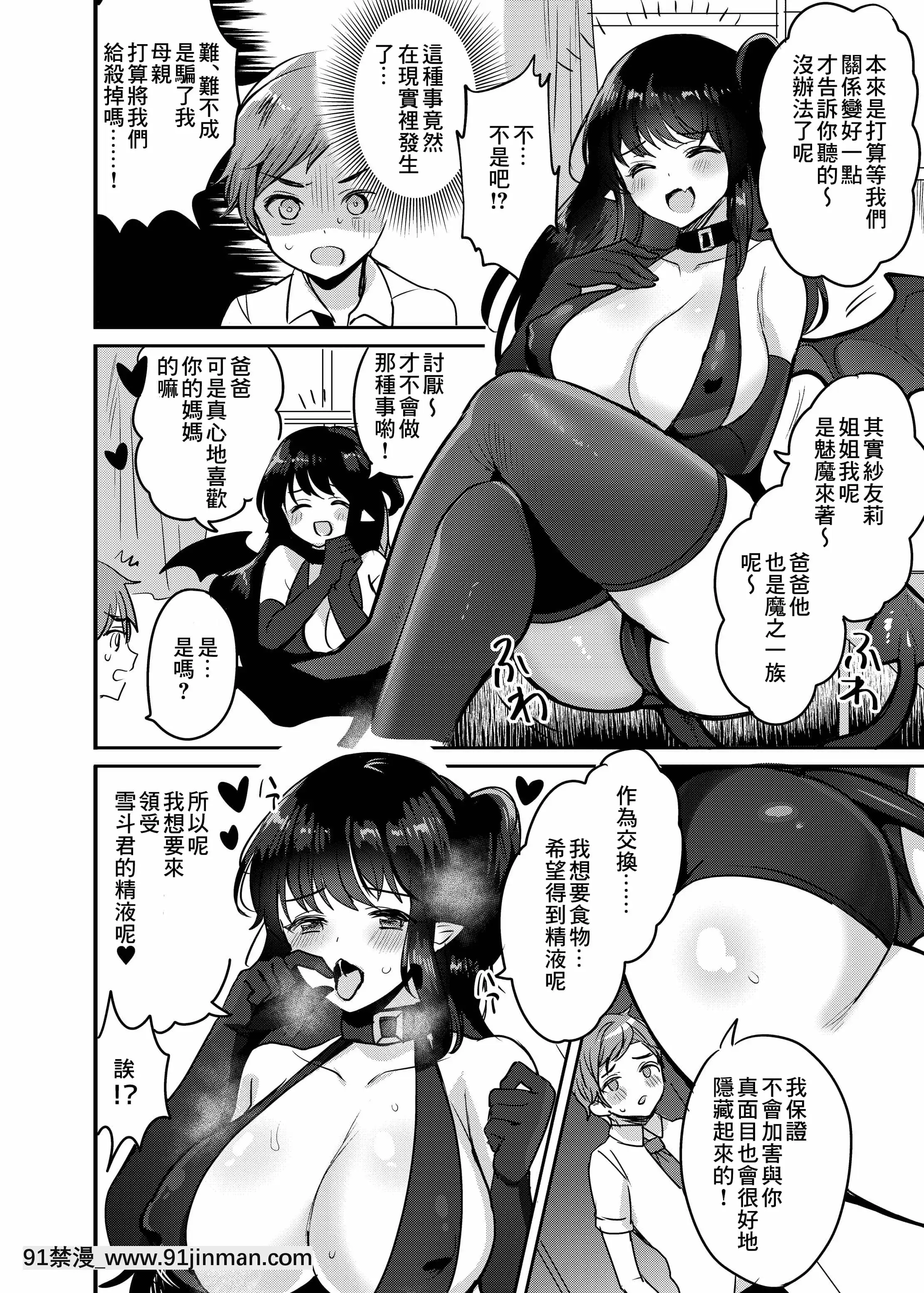 [めいめいこめい(めーすけ)]おねサキュ～お義姉ちゃんはどスケベサキュバス～[中國翻訳][DL版][漫畫 18禁 畫像 t p p]