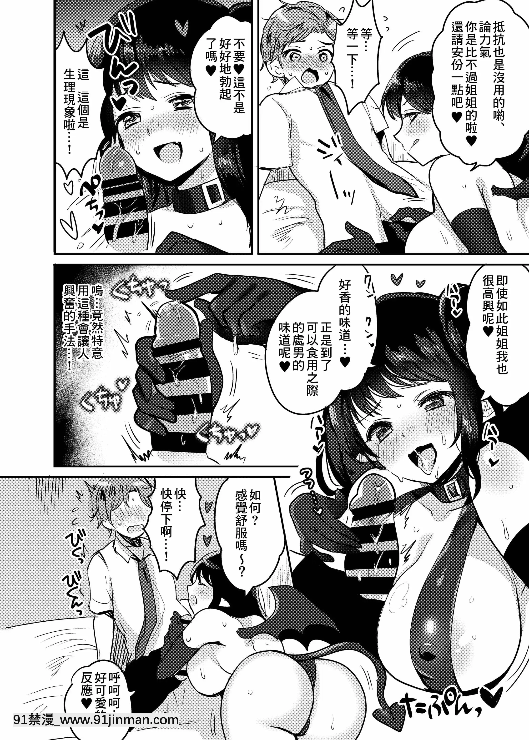 [めいめいこめい(めーすけ)]おねサキュ～お義姉ちゃんはどスケベサキュバス～[中國翻訳][DL版][漫畫 18禁 畫像 t p p]