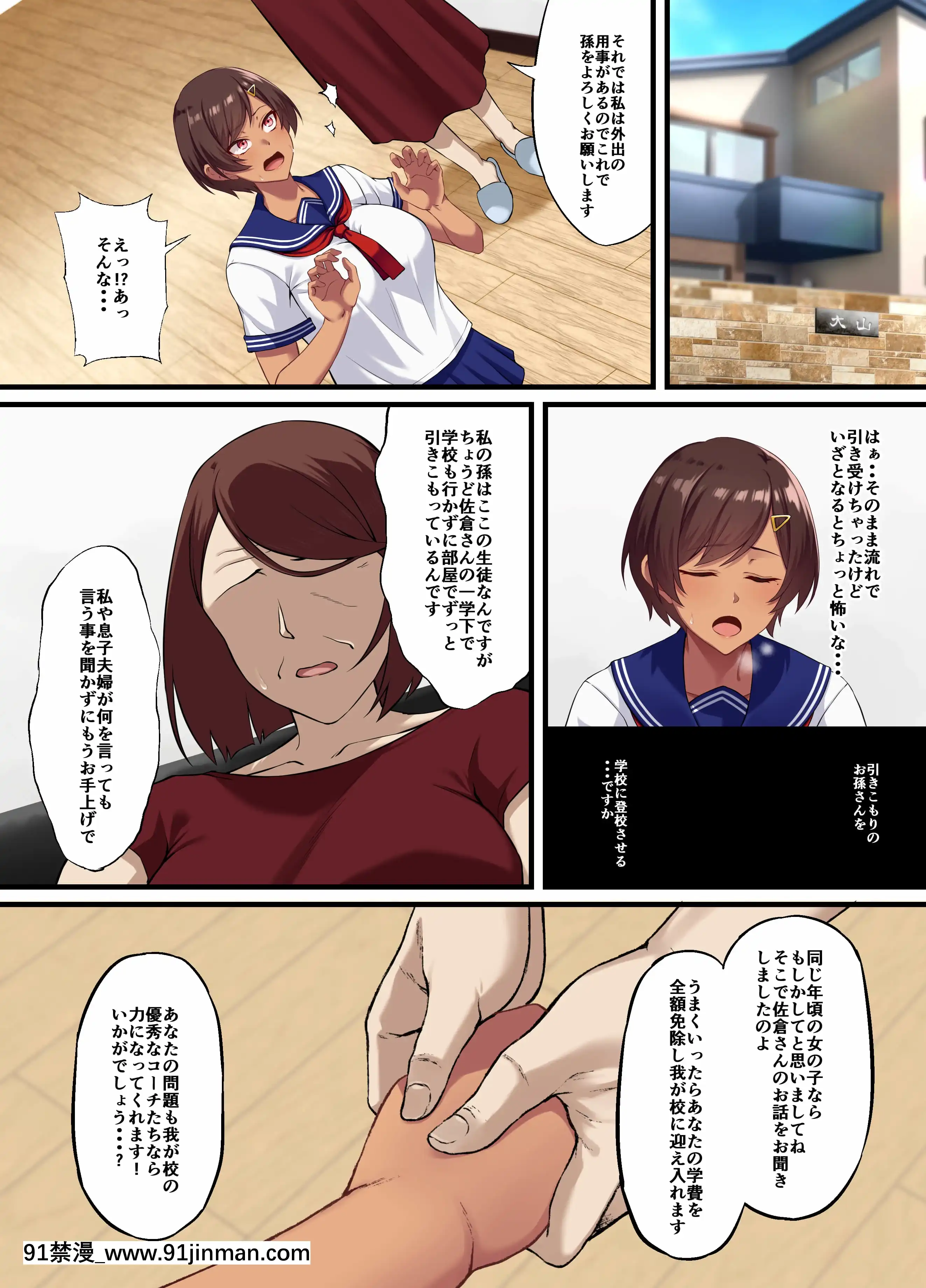 性交秘话〜彼氏持ちの私が年下のオタクに堕とされるまで〜[fgo h漫画]