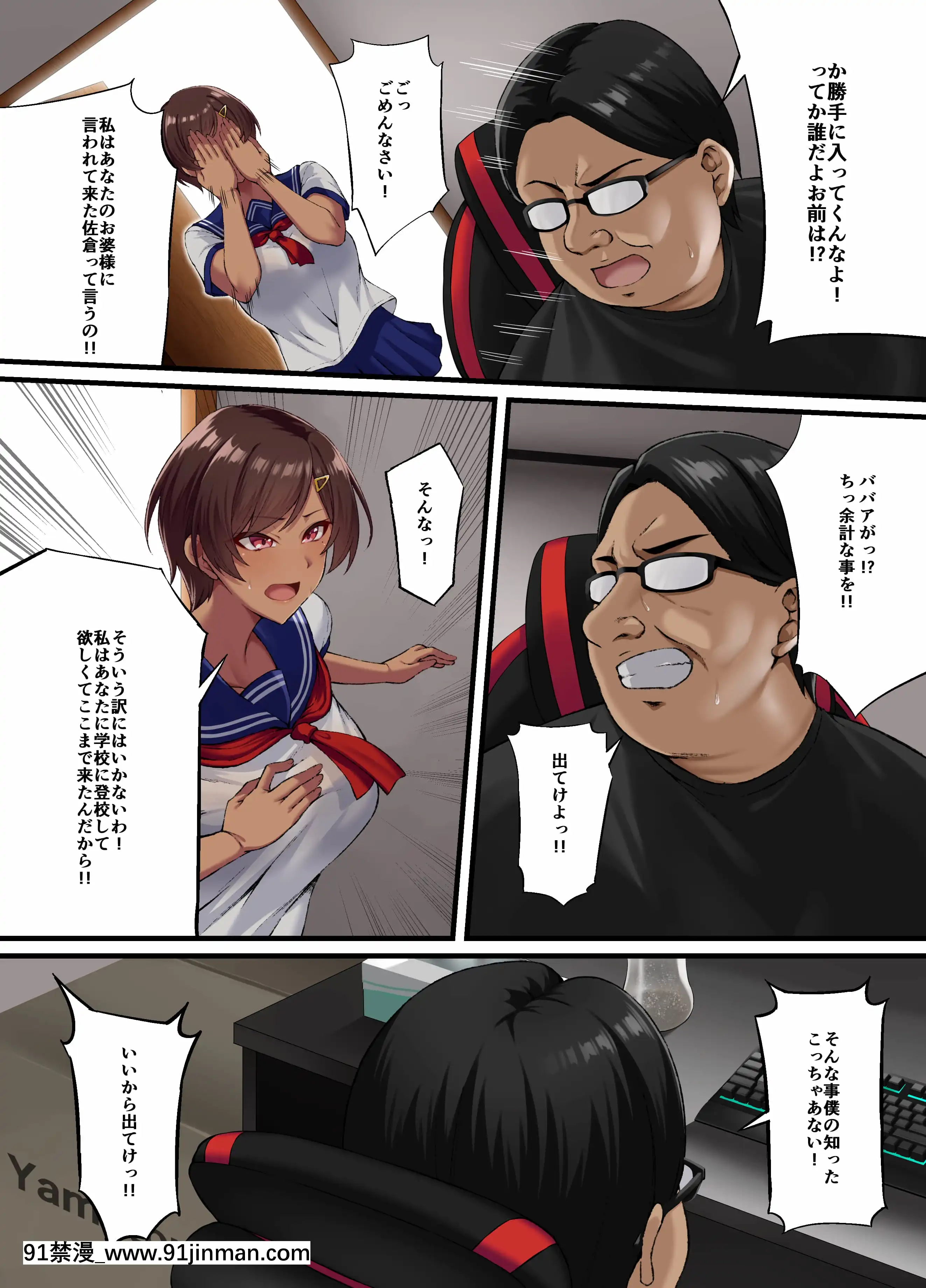 性交秘话〜彼氏持ちの私が年下のオタクに堕とされるまで〜[fgo h漫画]