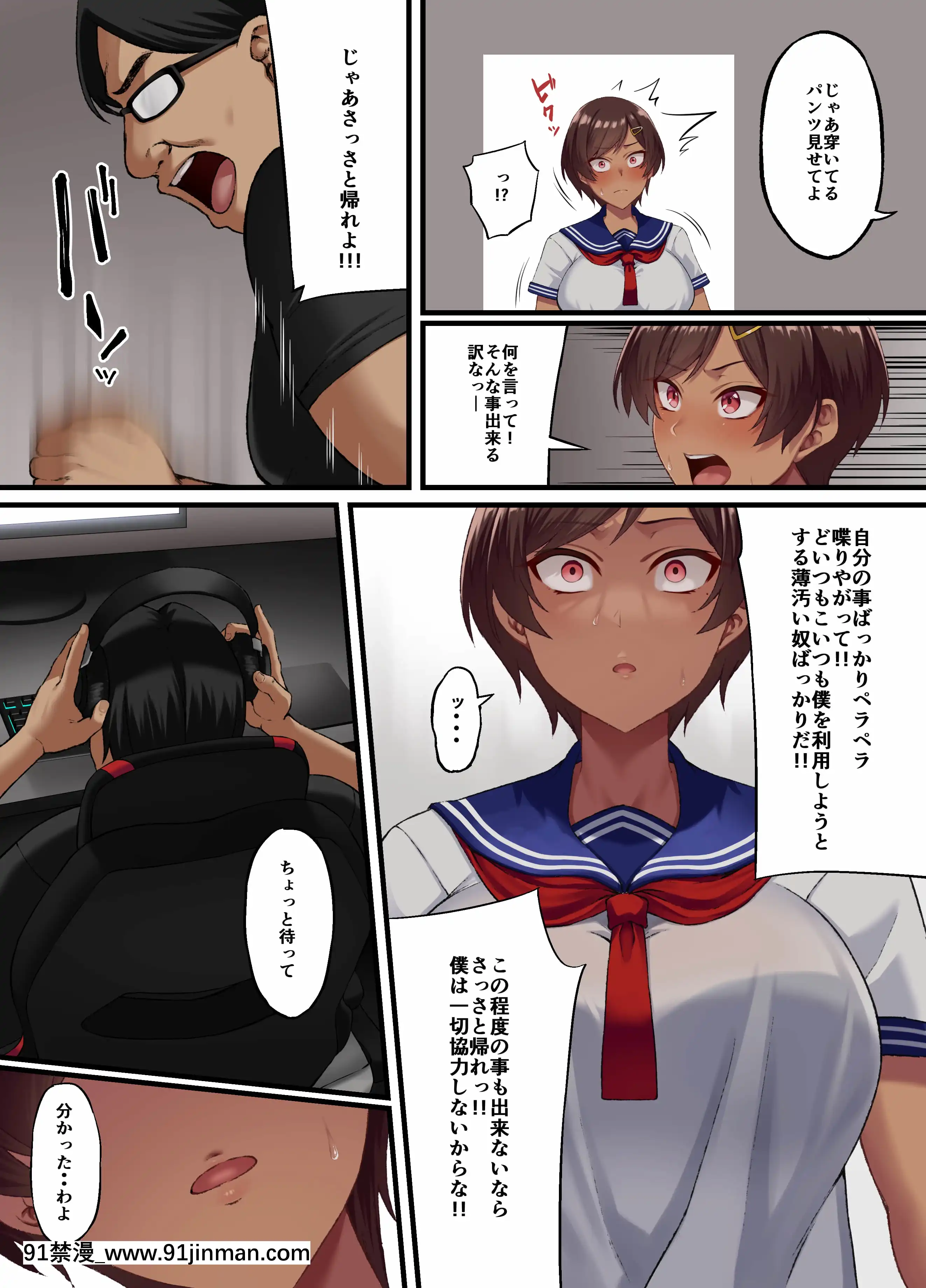 性交秘话〜彼氏持ちの私が年下のオタクに堕とされるまで〜[fgo h漫画]