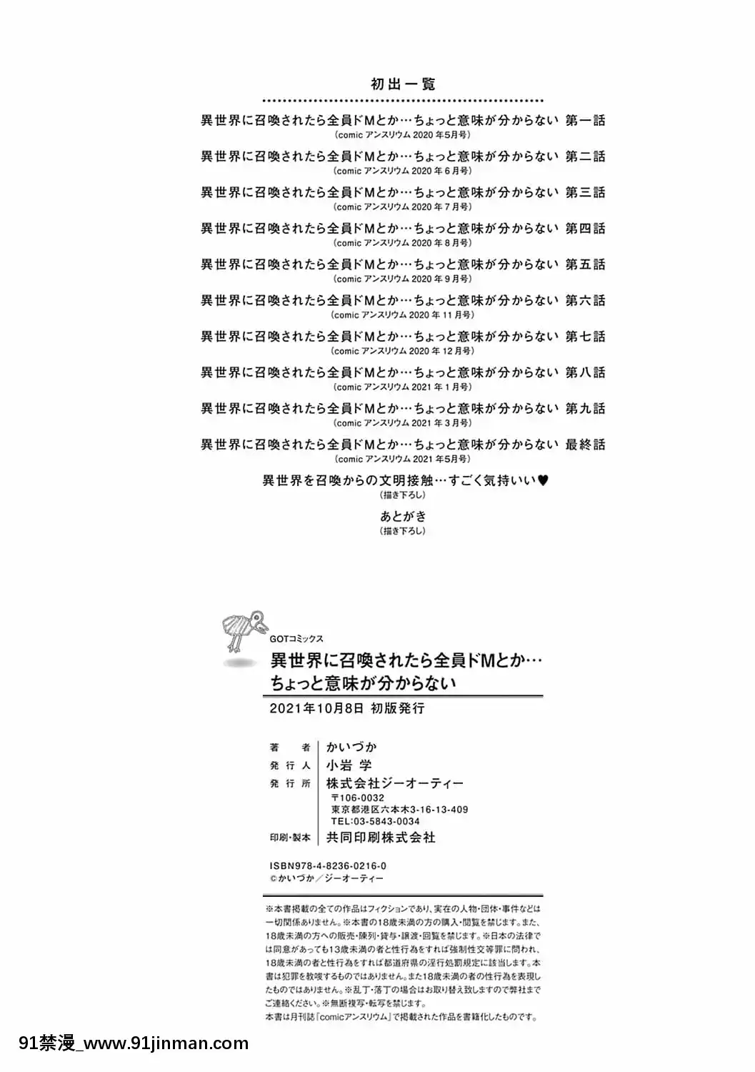 【同人 h】[かいづか]异世界に召唤されたら全员ドMとか…ちょっと意味が分からない[DL版]