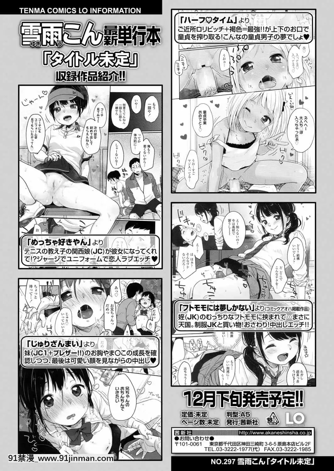 (成年コミック)[雑誌]COMICLO2021年11月號[DL版][18禁 趙惟依]