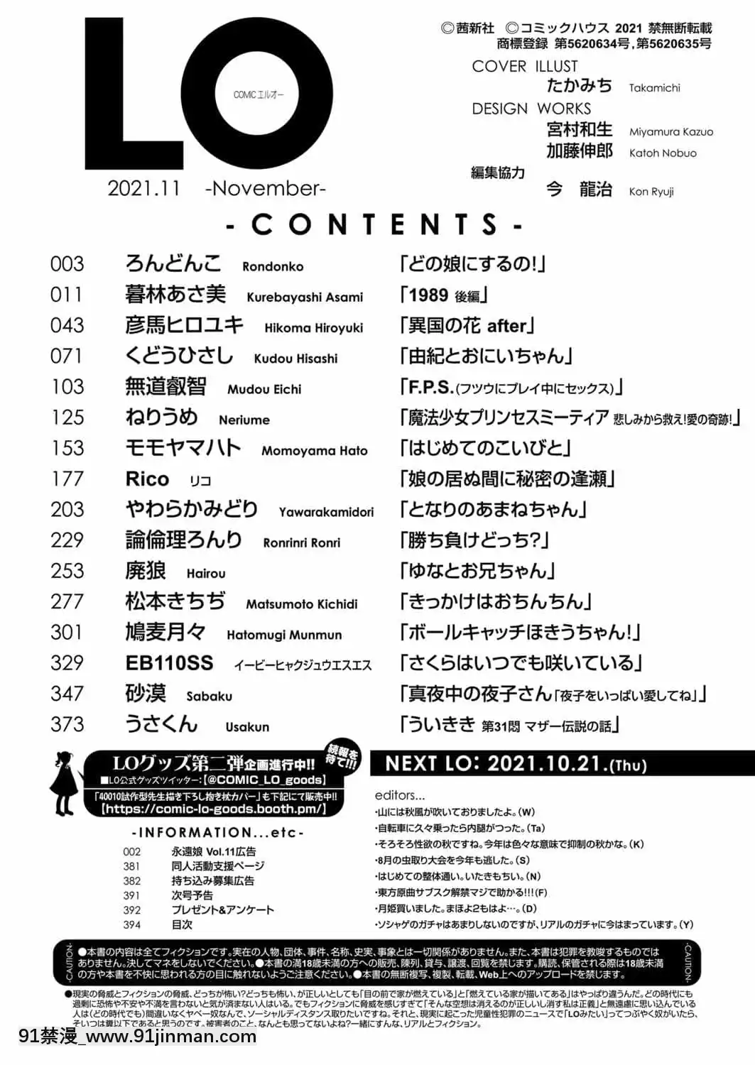 (成年コミック)[雑誌]COMICLO2021年11月號[DL版][18禁 趙惟依]