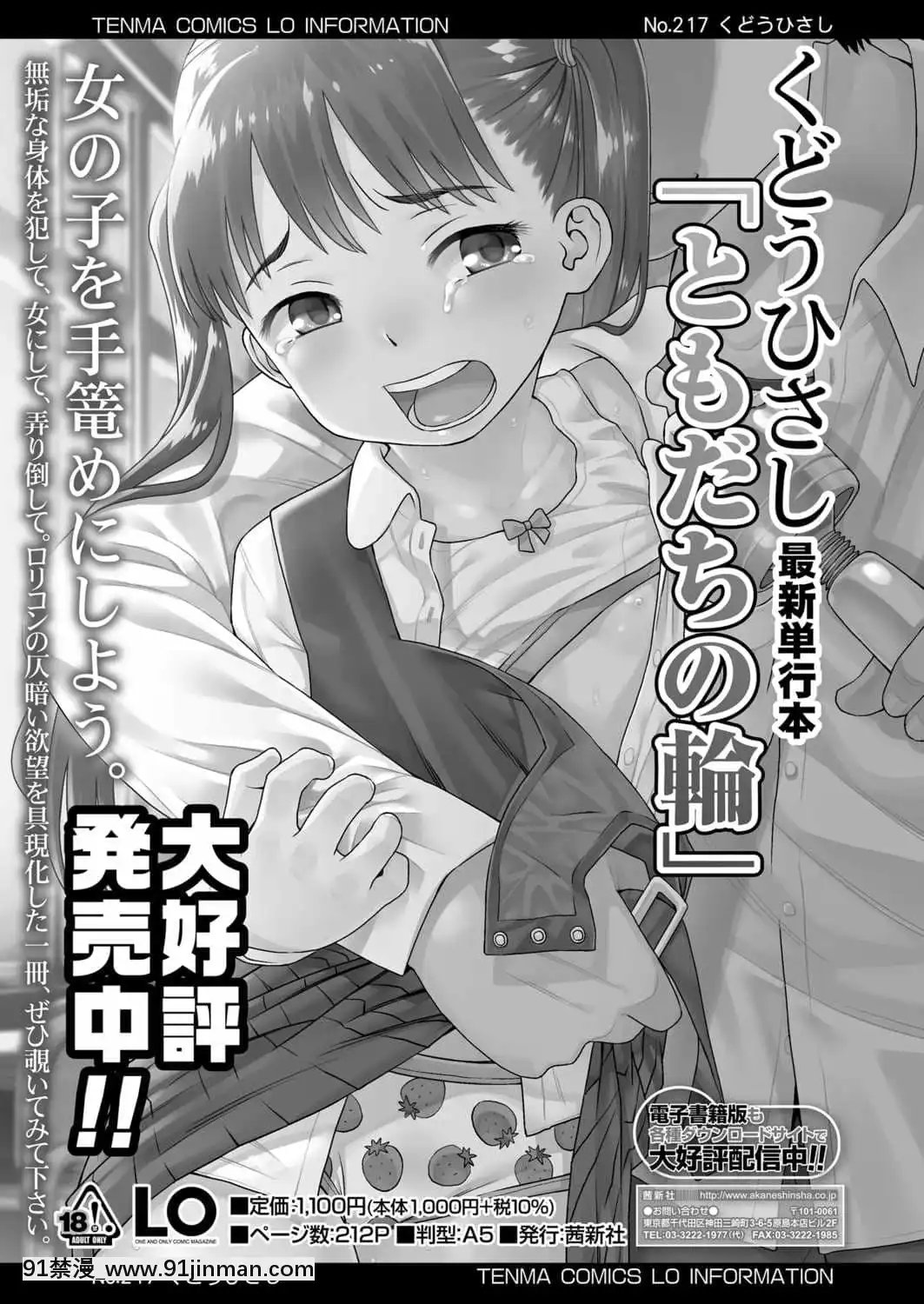 (成年コミック)[雑誌]COMICLO2021年11月號[DL版][18禁 趙惟依]
