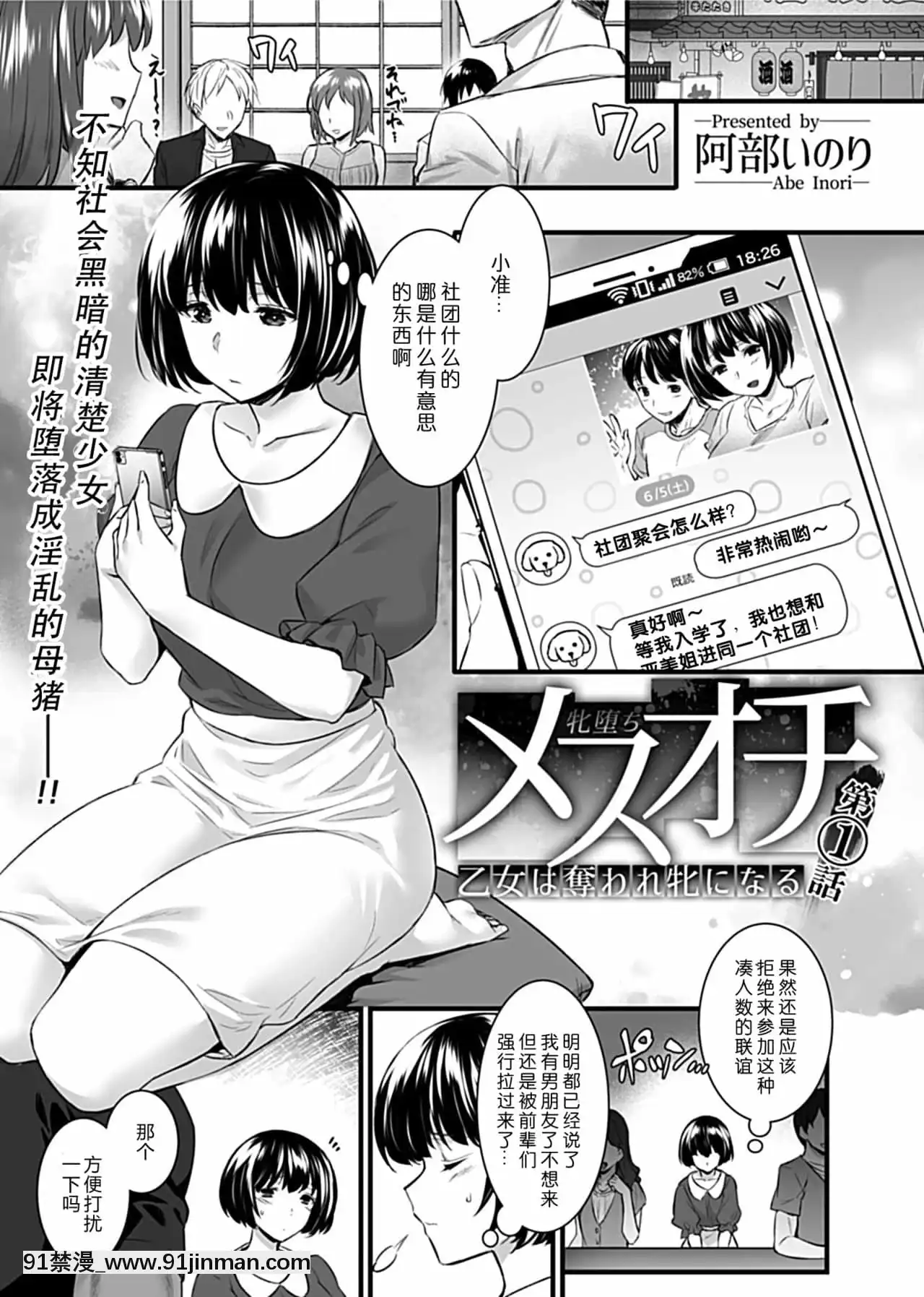 [阿部いのり]メスオチ～乙女は奪われ牝になる～第1話(COMICGEEVol.11)[996漢化組][p 1std mo-fr 8-18h]