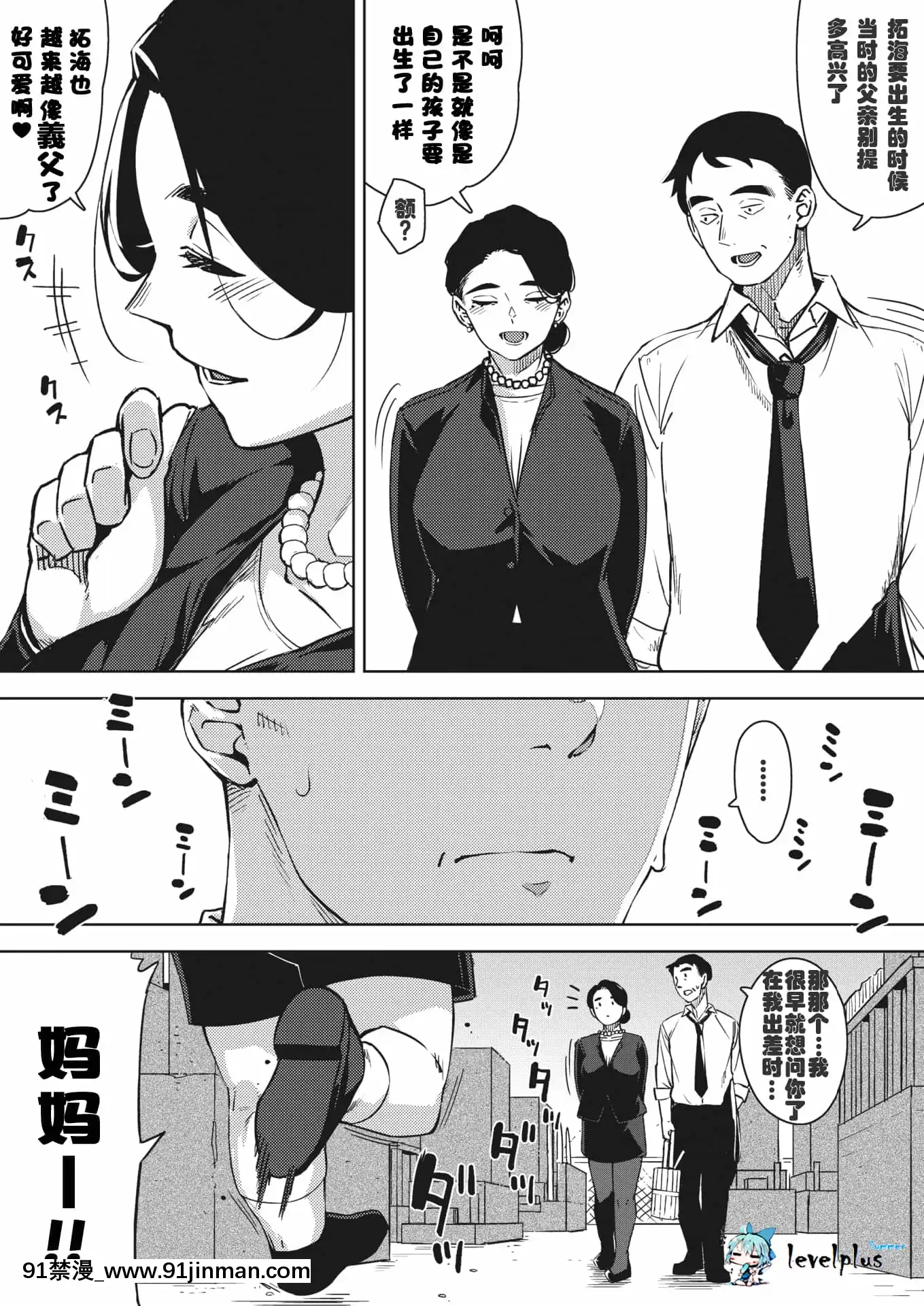 [ロケットモンキー]義父と…後編(コミックホットミルク濃いめvol.29)[個人漢化][DL版][18h bst]