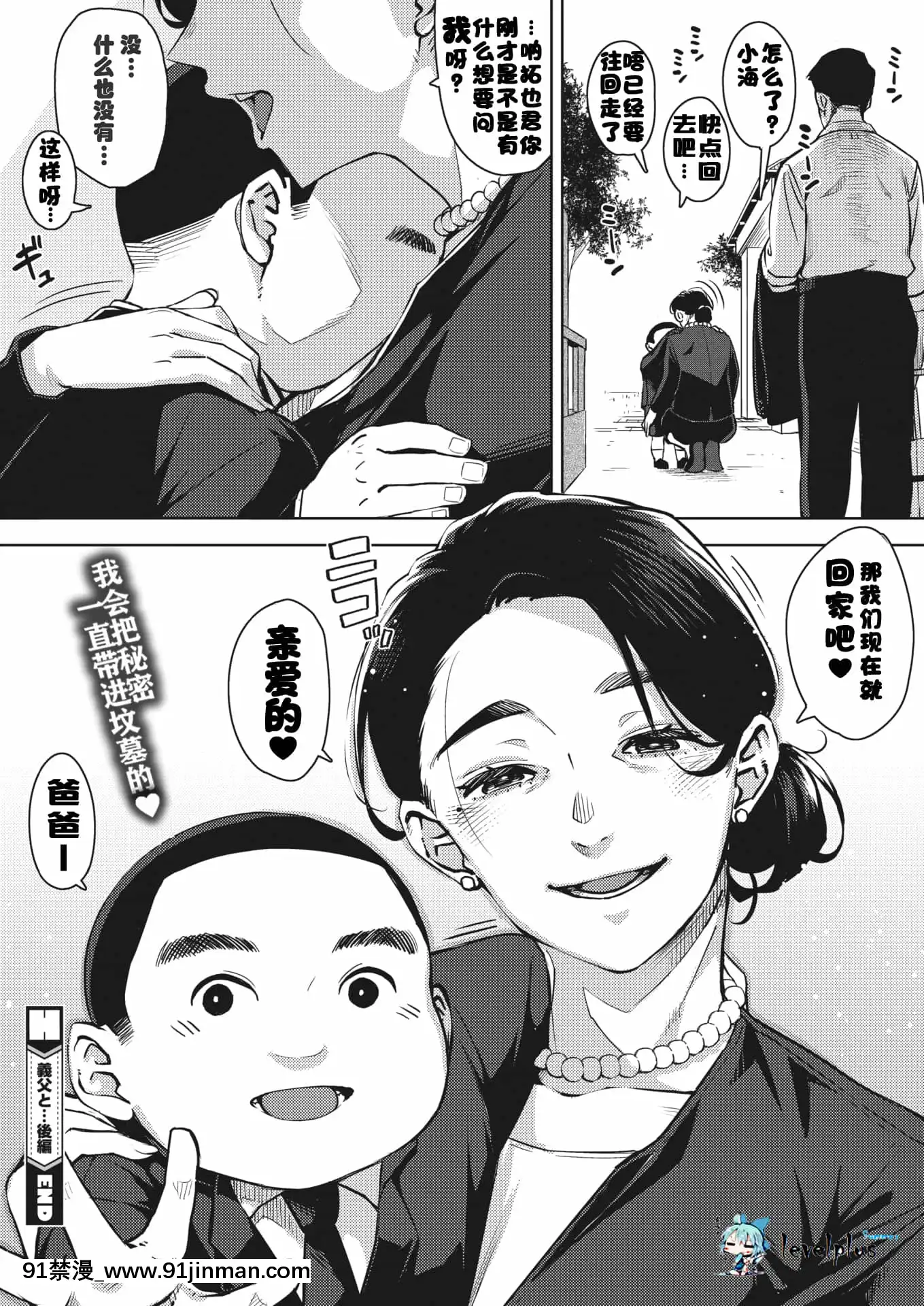 [ロケットモンキー]義父と…後編(コミックホットミルク濃いめvol.29)[個人漢化][DL版][18h bst]