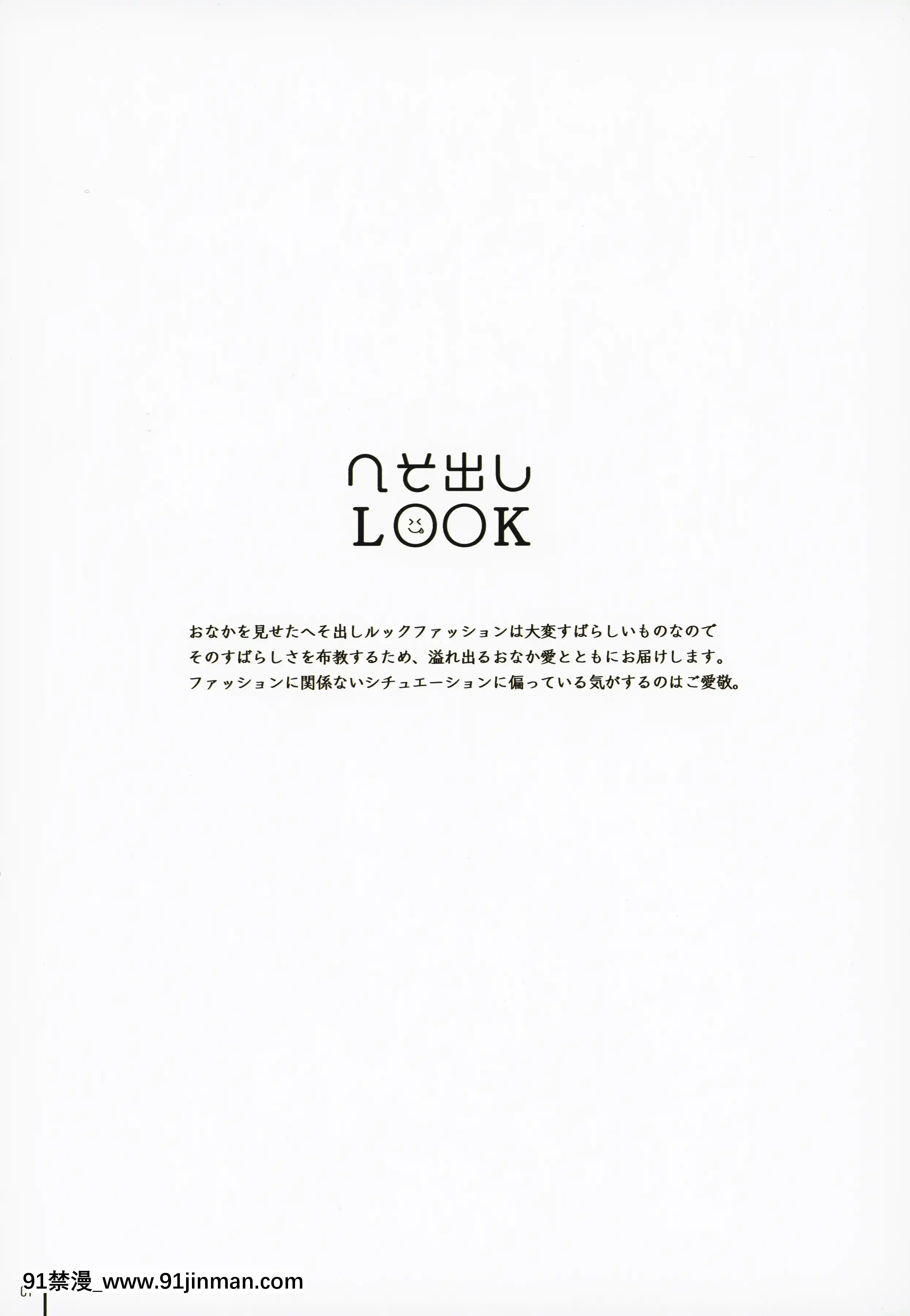 [MIGNONWORKS(mignon)]へそ出しLOOK[觸手 h漫畫]