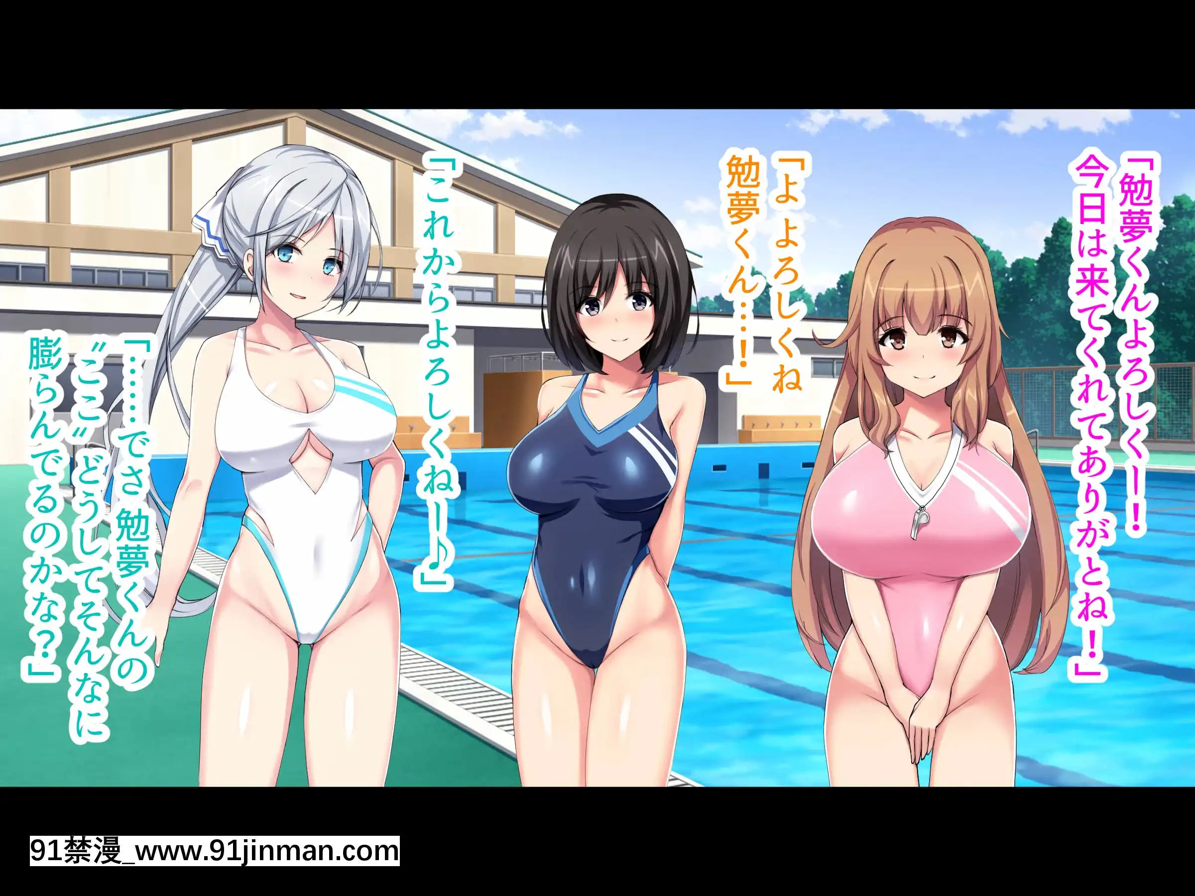 巨乳まみれの水泳部で毎日ハーレム三昧しまくり![h漫 舔]