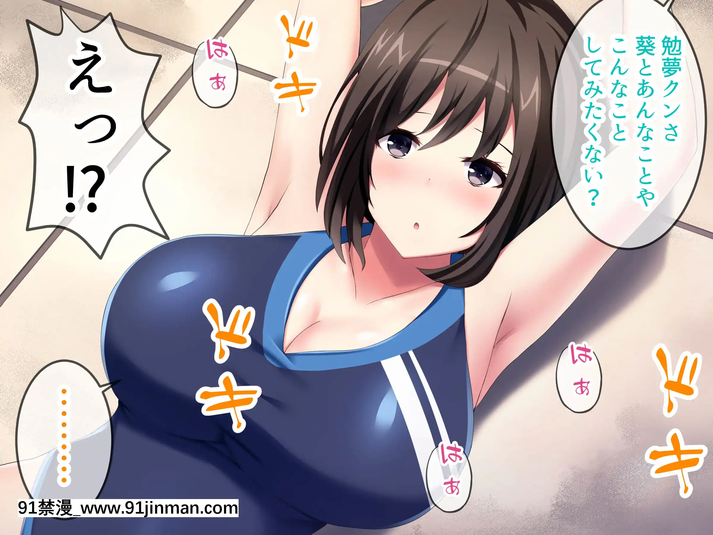 巨乳まみれの水泳部で毎日ハーレム三昧しまくり![h漫 舔]