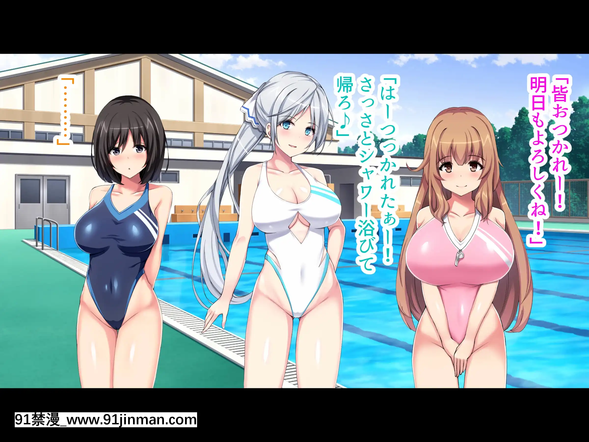 巨乳まみれの水泳部で毎日ハーレム三昧しまくり![h漫 舔]