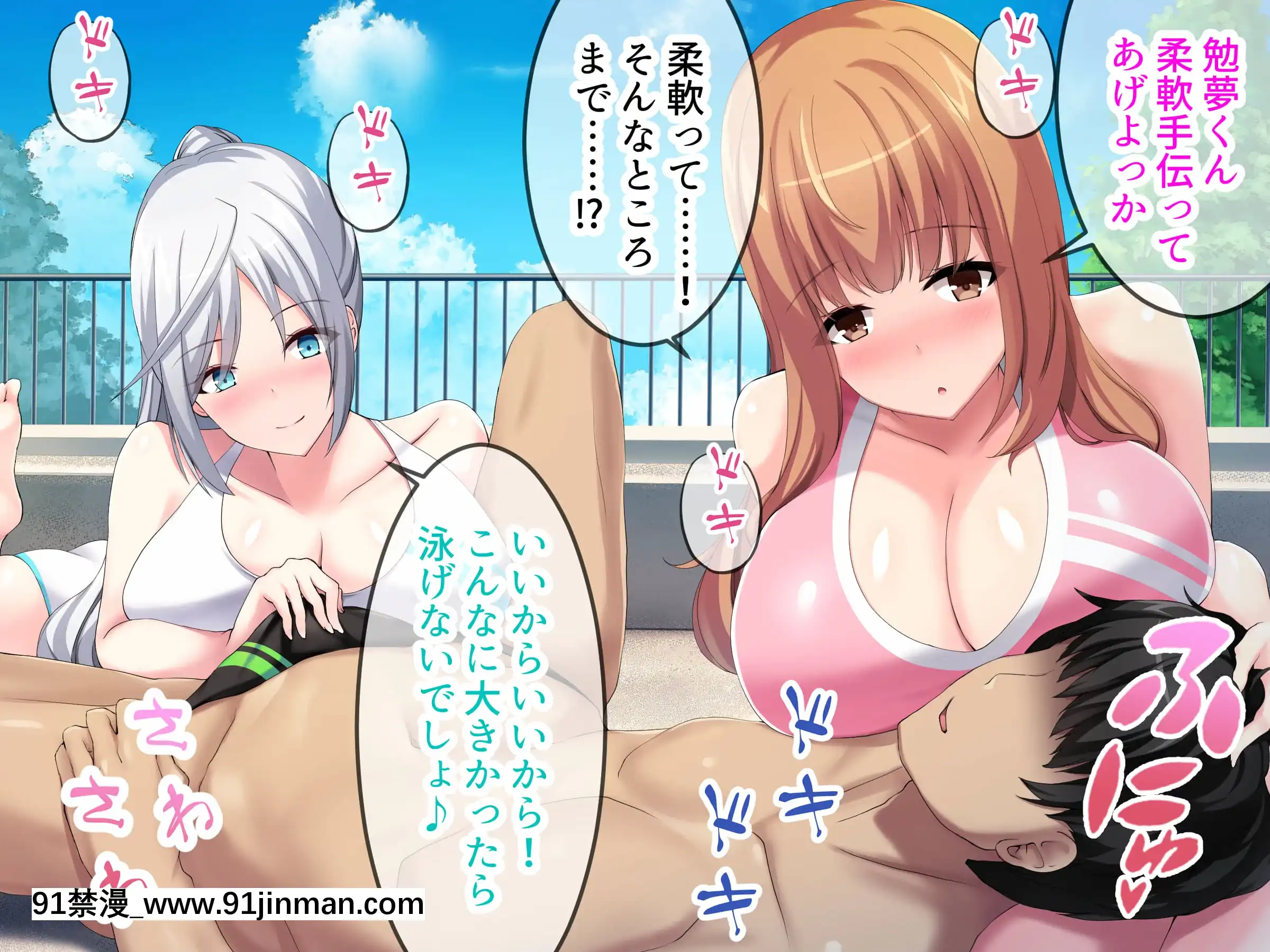 巨乳まみれの水泳部で毎日ハーレム三昧しまくり![h漫 舔]