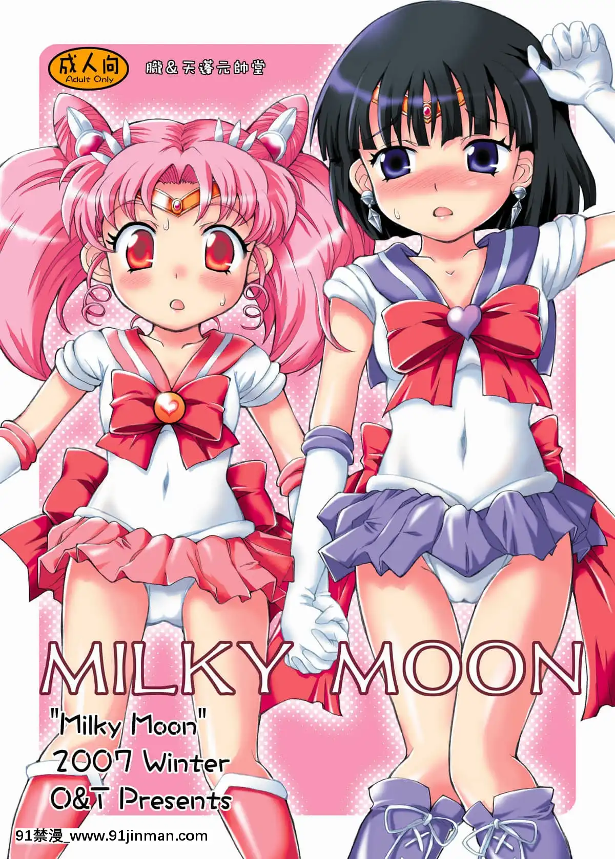 [新橋月白日語社漢化](C73)[朧&天蓬元師堂(天蓬元帥)]MILKYMOON(美少女戦士セーラームーン)[model sp-18h massage]