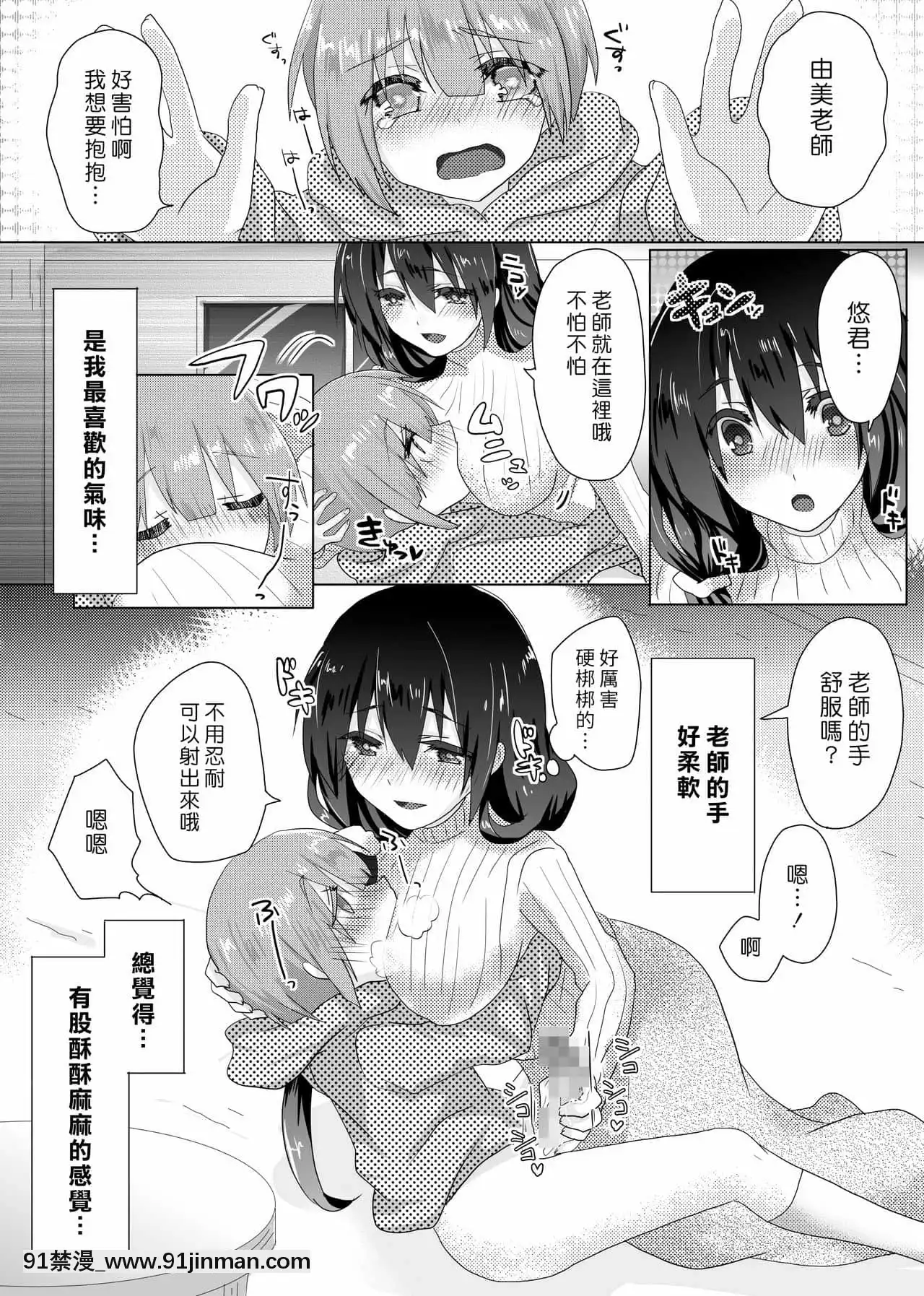 [汉化组汉化组]×由美老师的烦恼 由美老师的烦恼[h漫 男]