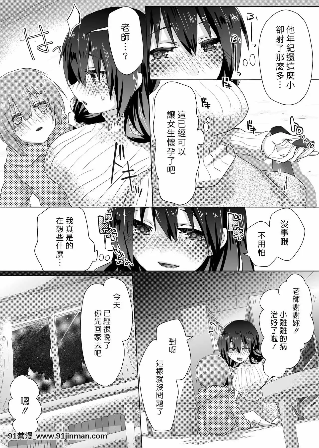 [汉化组汉化组]×由美老师的烦恼 由美老师的烦恼[h漫 男]