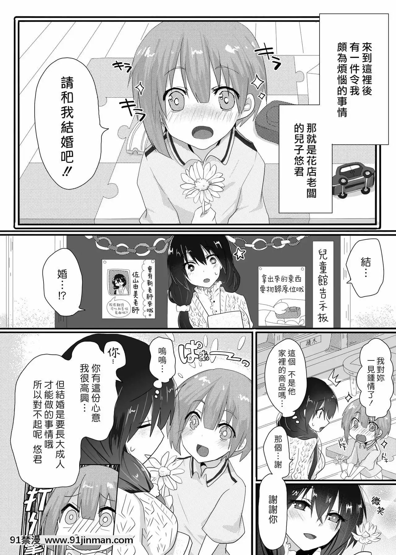 [漢化組漢化組×夢中璞影][もふ屋(明日葉もふ)]ゆみ先生のなやみごと-由美老師的煩惱[星野龍一 h漫]