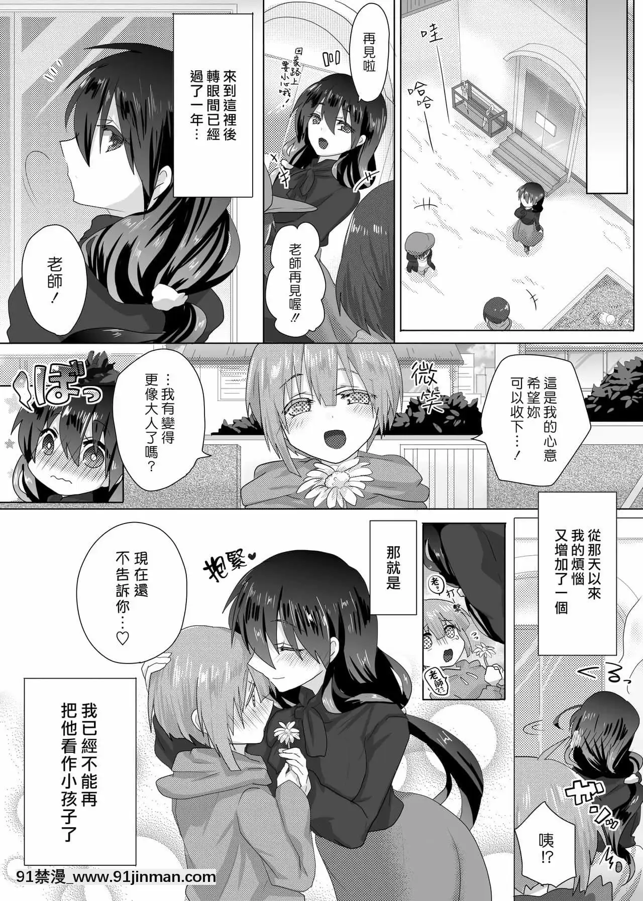 [漢化組漢化組×夢中璞影][もふ屋(明日葉もふ)]ゆみ先生のなやみごと-由美老師的煩惱[星野龍一 h漫]