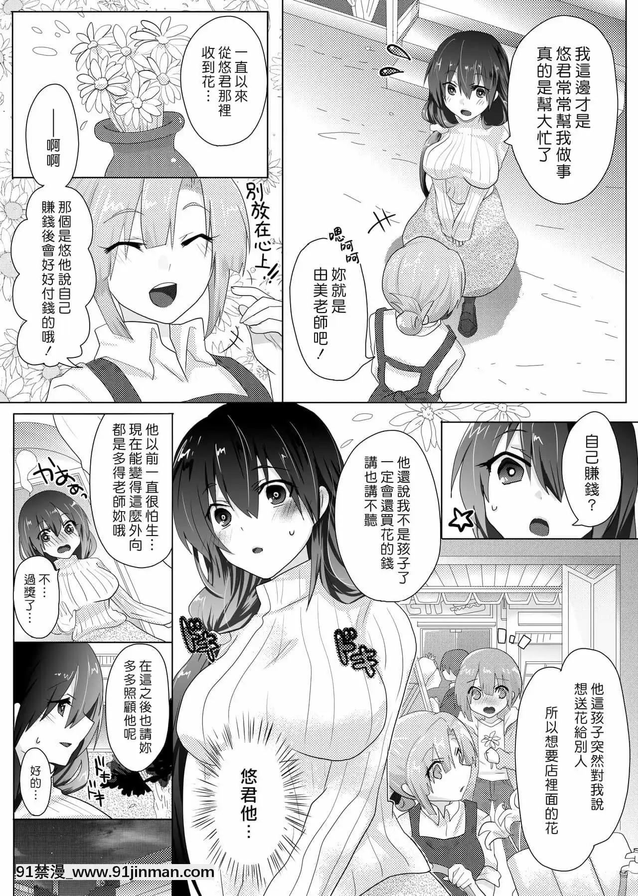 [汉化组汉化组]×由美老师的烦恼 由美老师的烦恼[h漫 男]