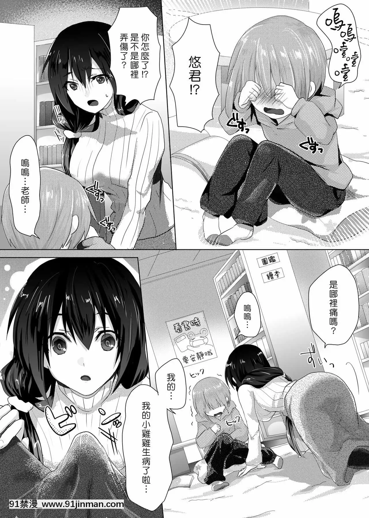 [漢化組漢化組×夢中璞影][もふ屋(明日葉もふ)]ゆみ先生のなやみごと-由美老師的煩惱[星野龍一 h漫]