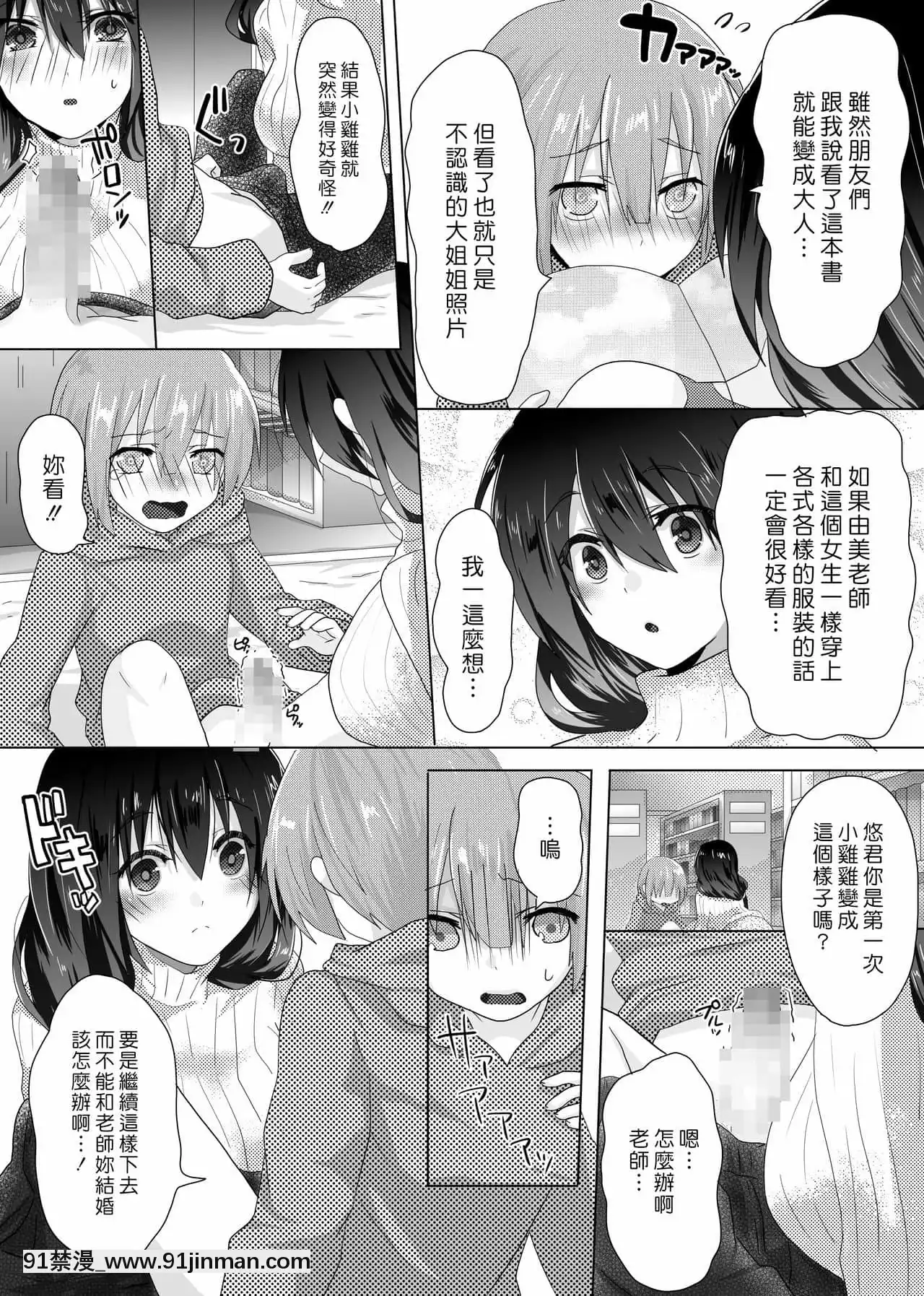 [汉化组汉化组]×由美老师的烦恼 由美老师的烦恼[h漫 男]