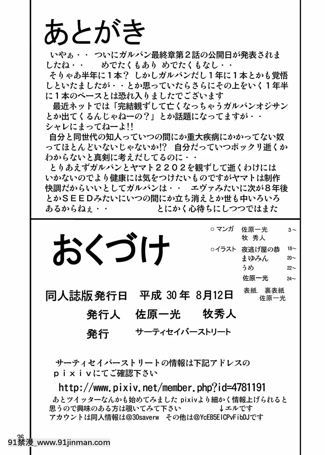 [糖分超标汉化][サーティセイバーストリート(よろず)]ジーパンツァー21(ガールズ&パンツァー)[DL版][36w x 18h kitchen wall cabinet oak]