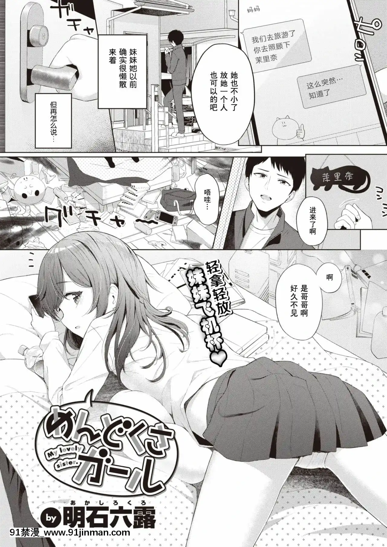 [蓬萊玉枝個人漢化][明石六露]めんどくさガール(COMIC快楽天2021年11月號)[DL版][deaths on march 18h]