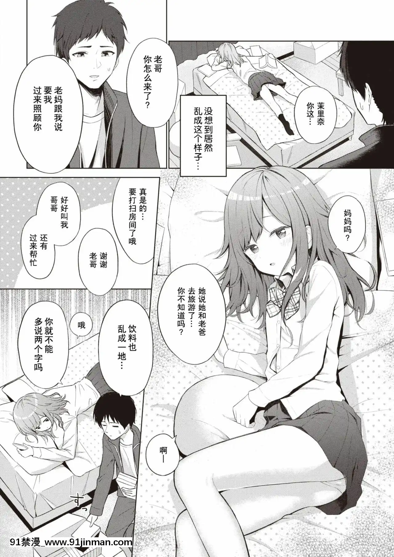 [蓬萊玉枝個人漢化][明石六露]めんどくさガール(COMIC快楽天2021年11月號)[DL版][deaths on march 18h]
