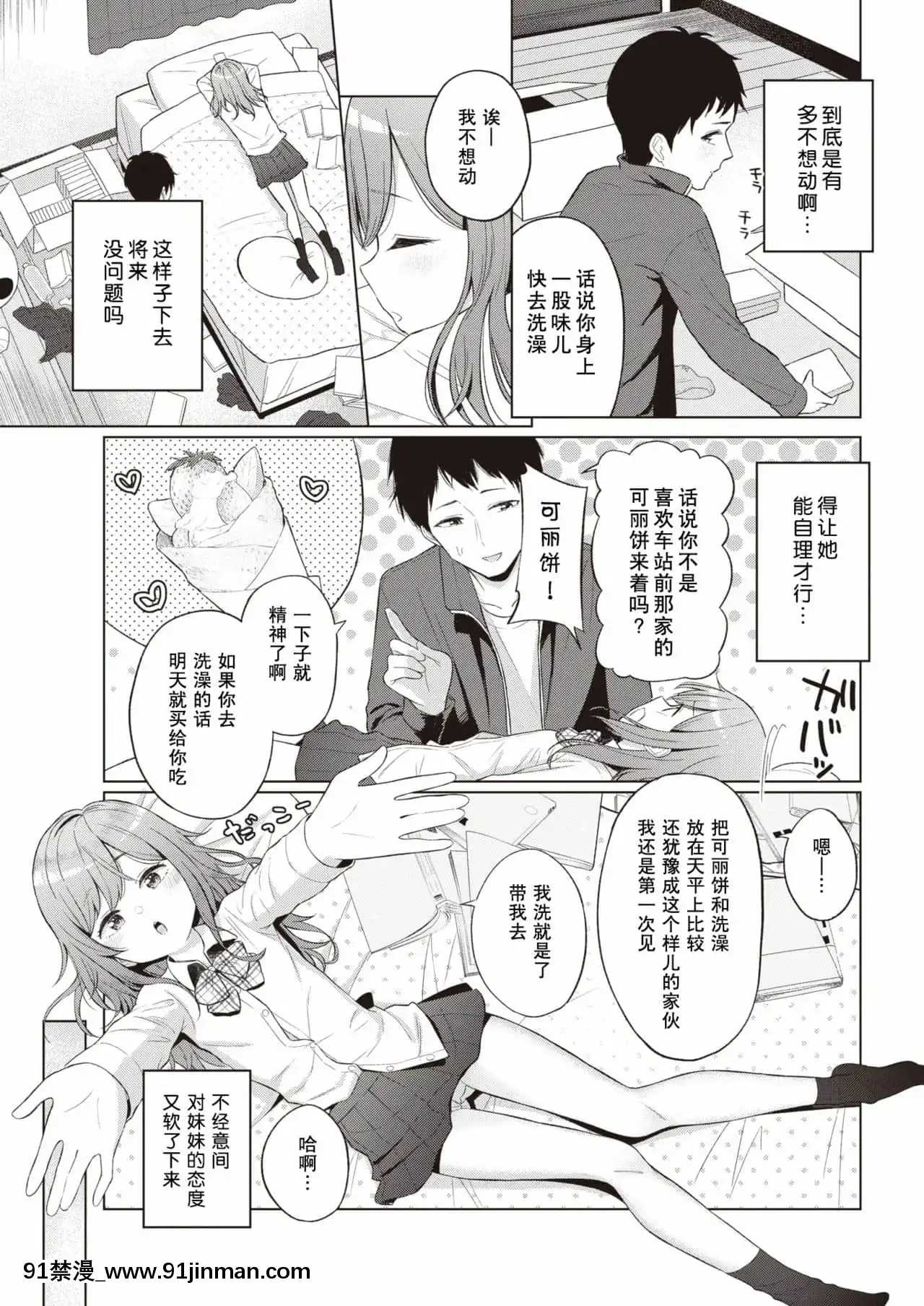 [蓬萊玉枝個人漢化][明石六露]めんどくさガール(COMIC快楽天2021年11月號)[DL版][deaths on march 18h]