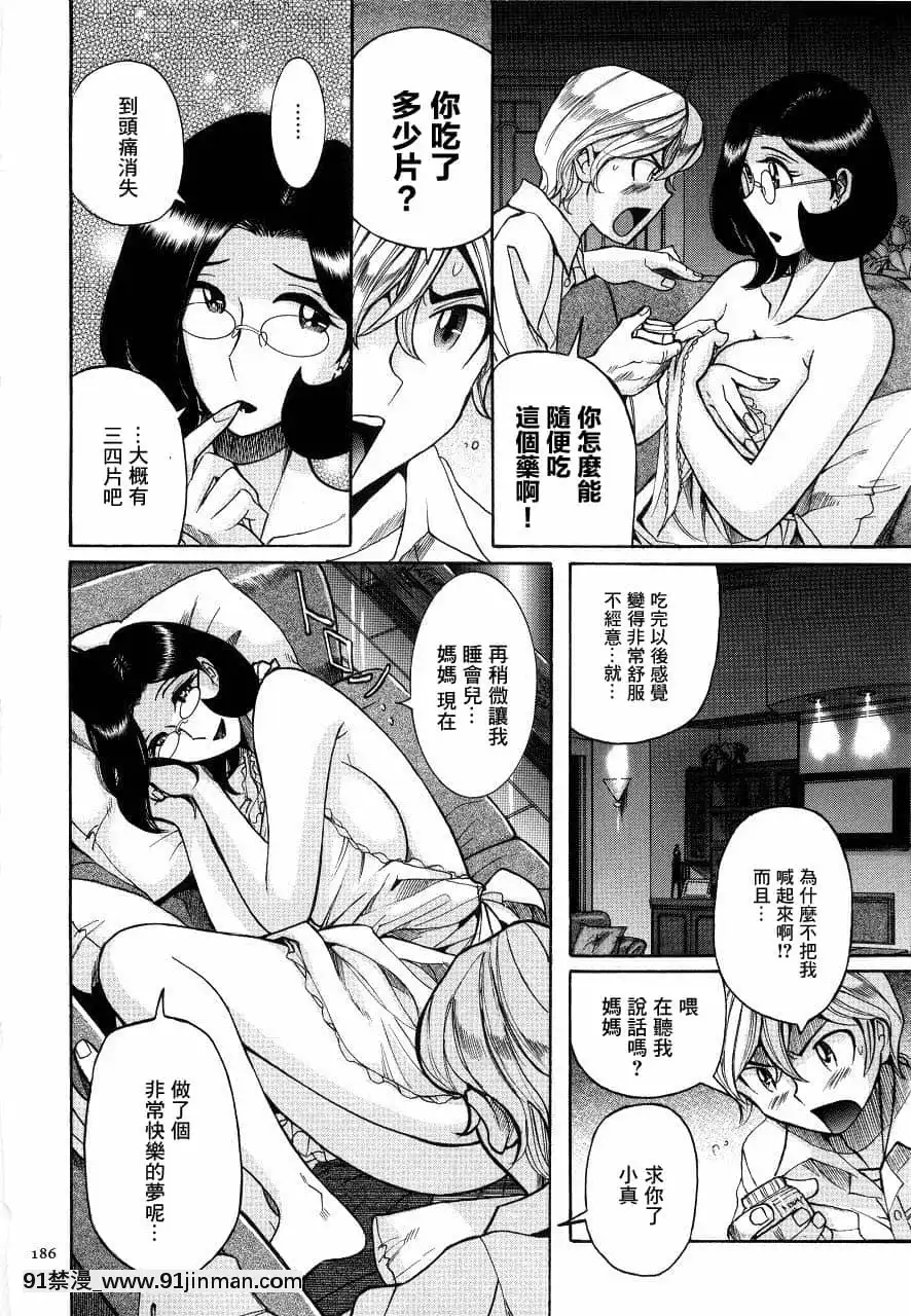 [児島未生]ニンフォママン母子相姦ーママの子宮は僕のモノ[未名漢化組][6g-18h equivalent]