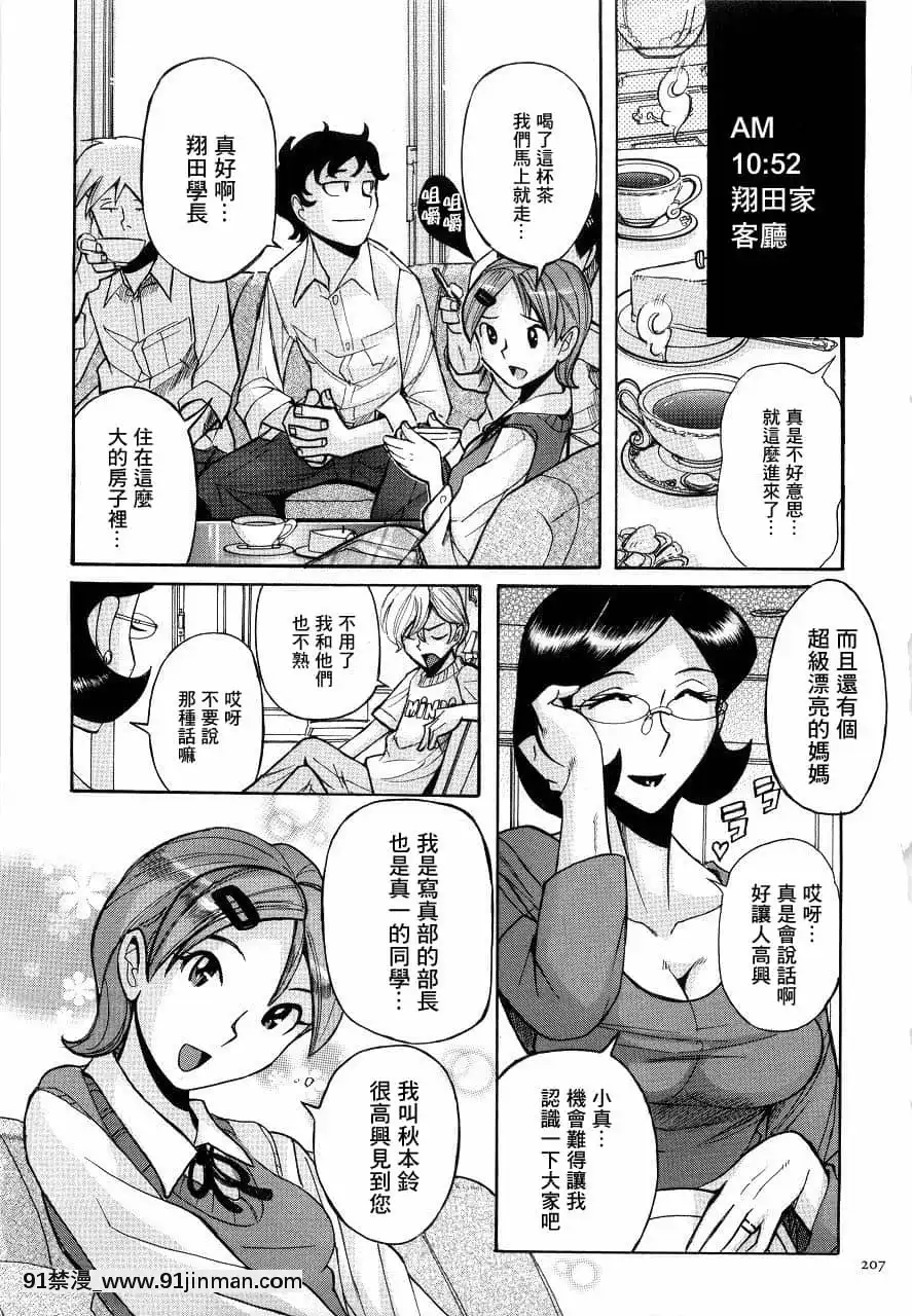 [児島未生]ニンフォママン母子相姦ーママの子宮は僕のモノ[未名漢化組][6g-18h equivalent]