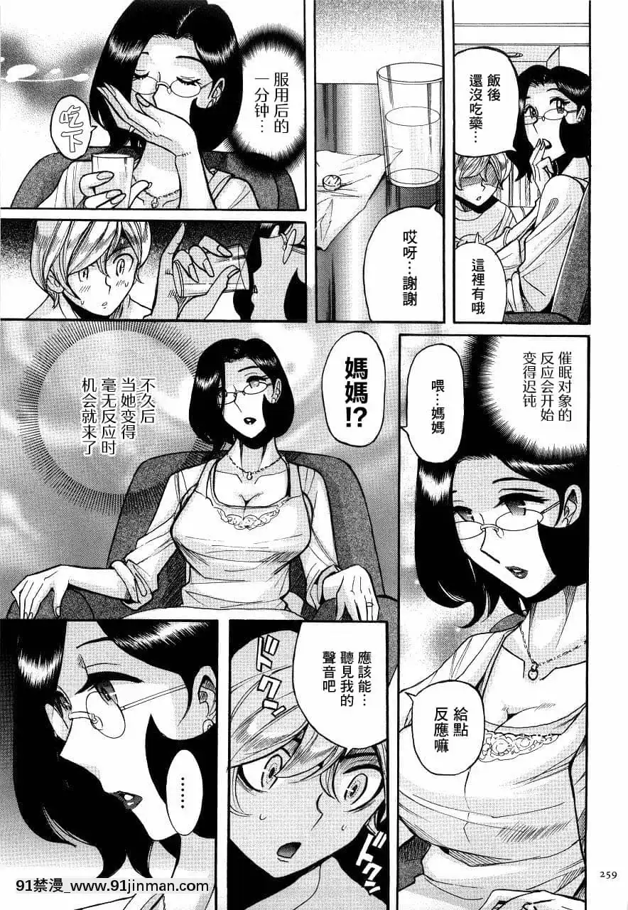 [児島未生]ニンフォママン母子相姦ーママの子宮は僕のモノ[未名漢化組][6g-18h equivalent]