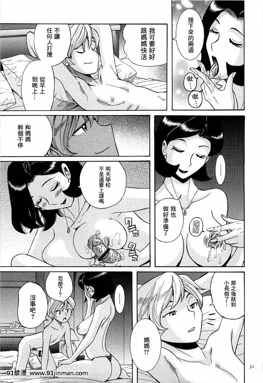 [児島未生]ニンフォママン母子相姦ーママの子宮は僕のモノ[未名漢化組][6g-18h equivalent]