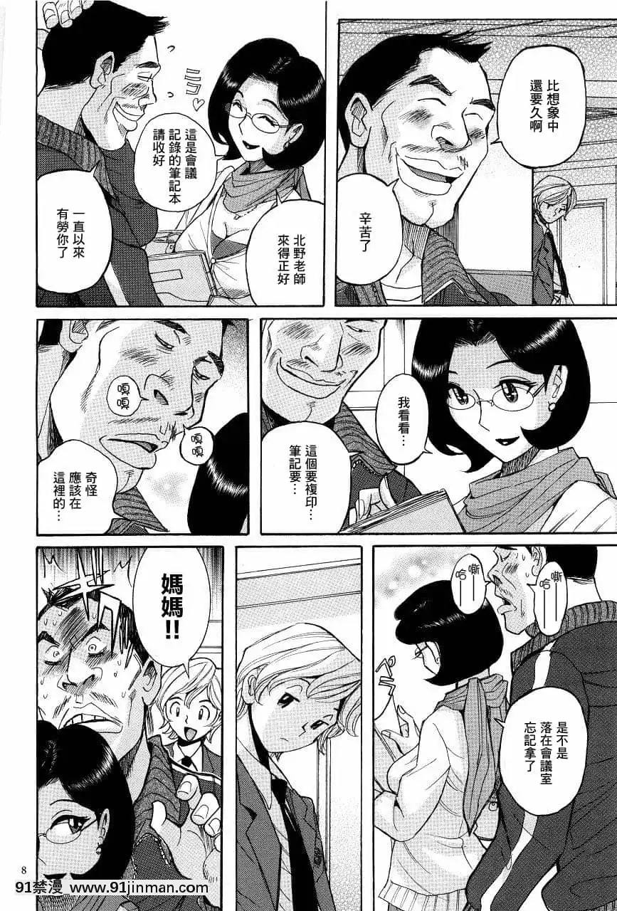 [児島未生]ニンフォママン母子相姦ーママの子宮は僕のモノ[未名漢化組][6g-18h equivalent]