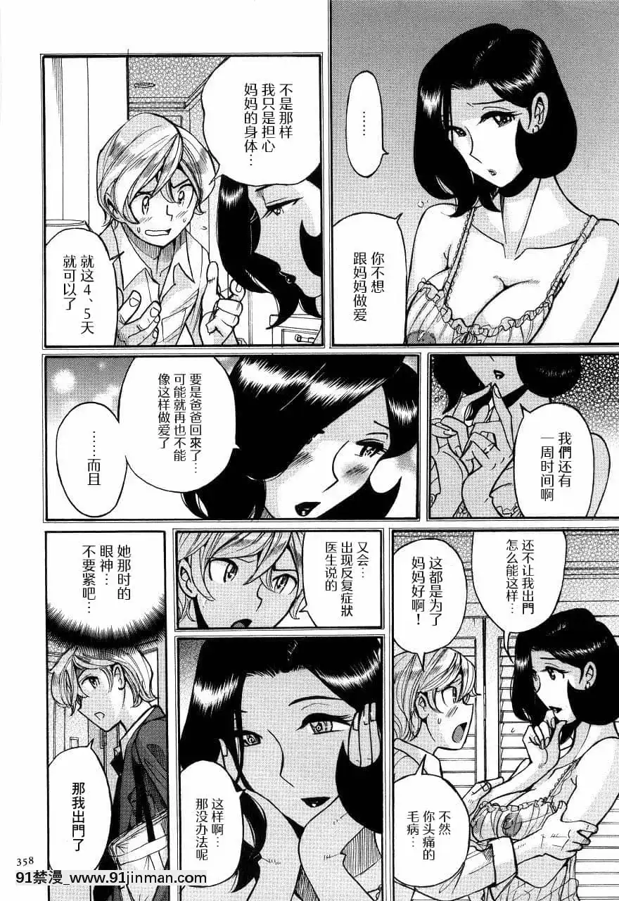 [児島未生]ニンフォママン母子相姦ーママの子宮は僕のモノ[未名漢化組][6g-18h equivalent]