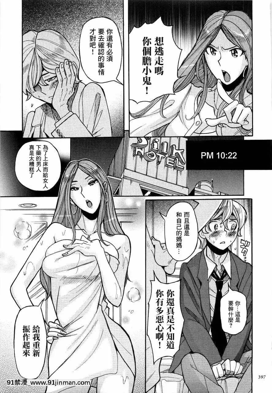 [児島未生]ニンフォママン母子相姦ーママの子宮は僕のモノ[未名漢化組][6g-18h equivalent]