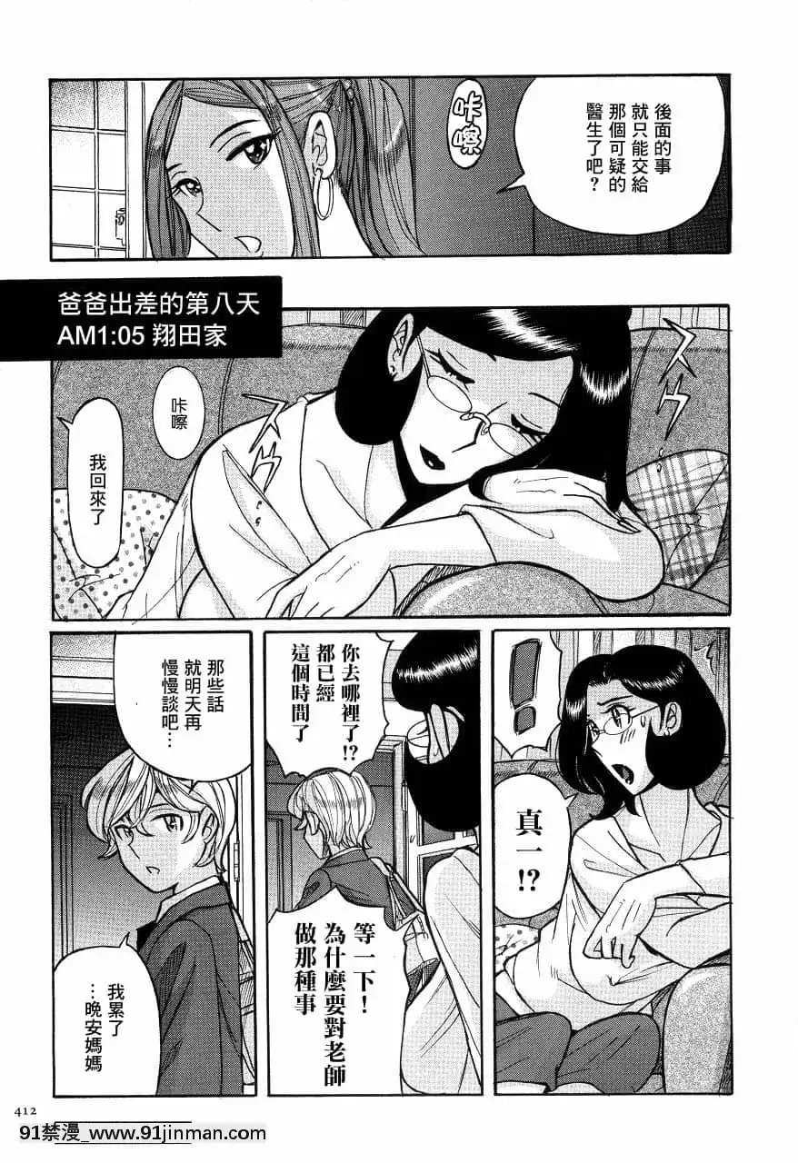 [児島未生]ニンフォママン母子相姦ーママの子宮は僕のモノ[未名漢化組][6g-18h equivalent]