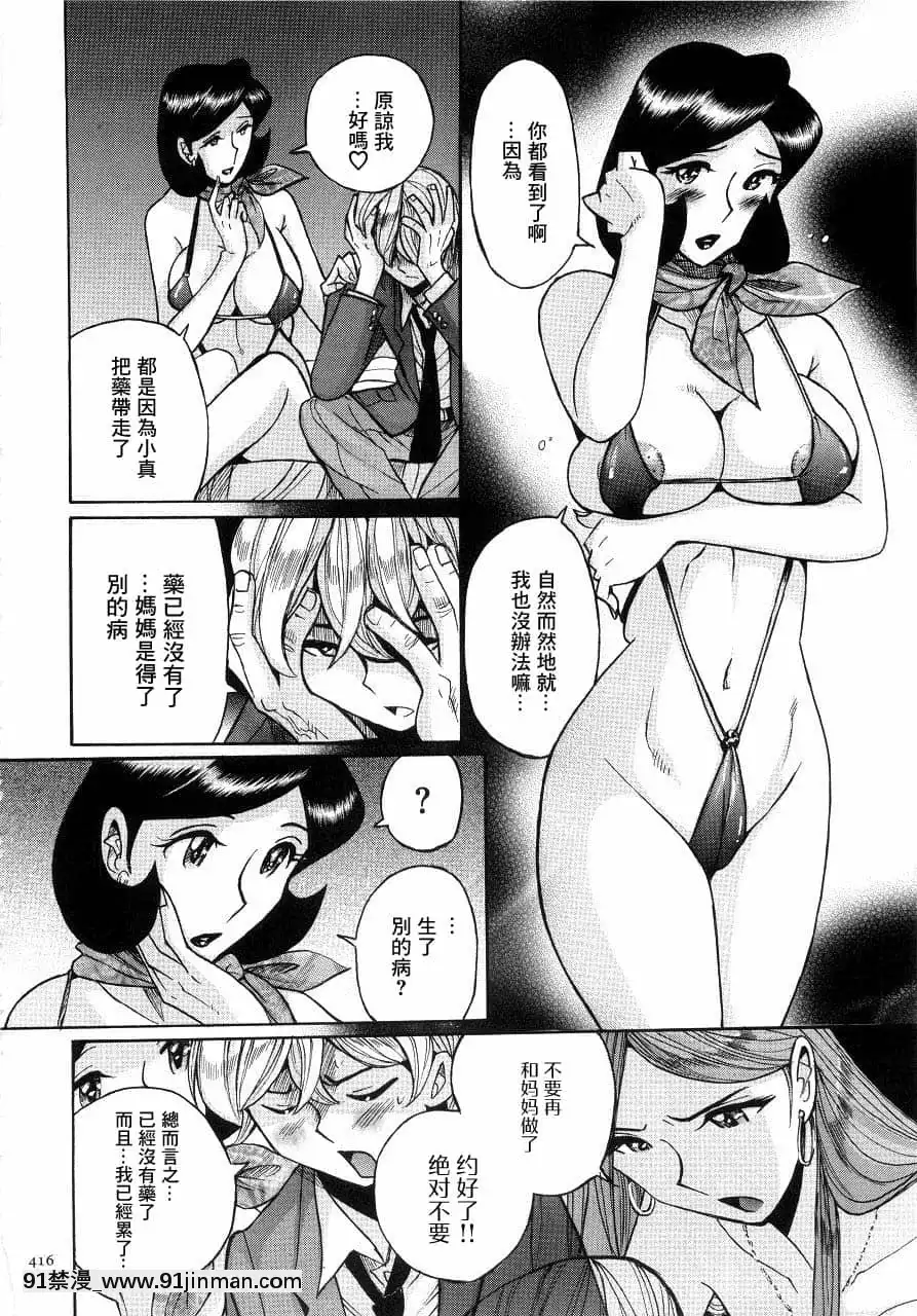 [児島未生]ニンフォママン母子相姦ーママの子宮は僕のモノ[未名漢化組][6g-18h equivalent]