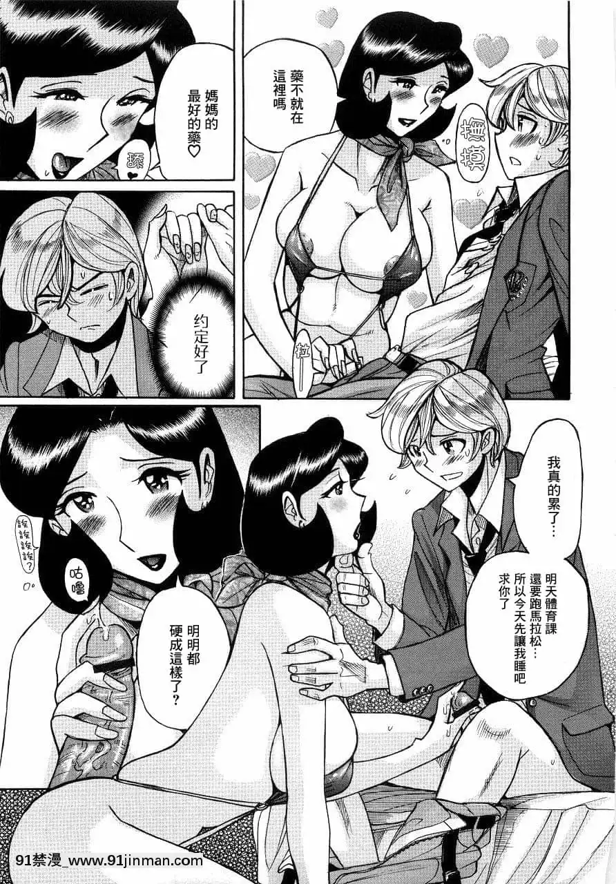 [児島未生]ニンフォママン母子相姦ーママの子宮は僕のモノ[未名漢化組][6g-18h equivalent]