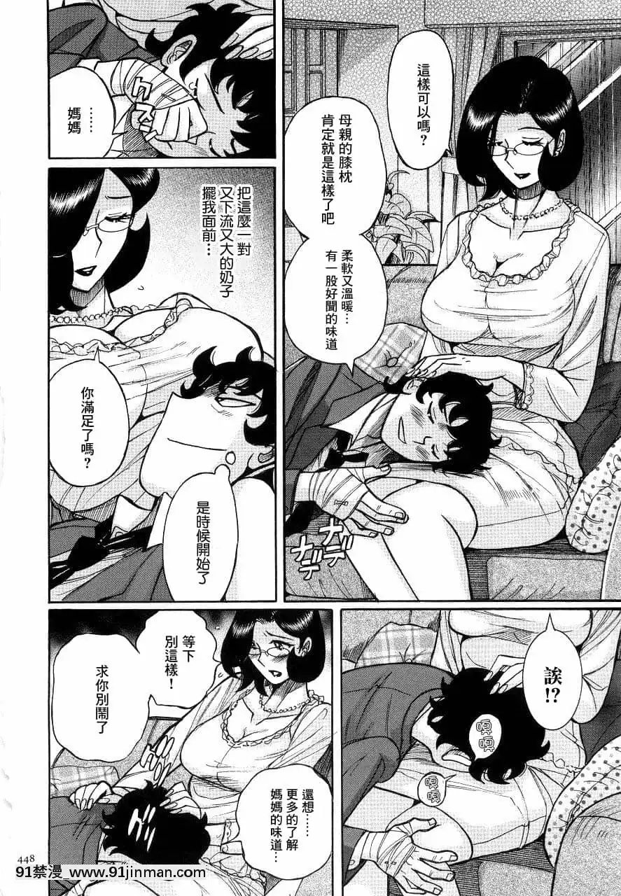 [児島未生]ニンフォママン母子相姦ーママの子宮は僕のモノ[未名漢化組][6g-18h equivalent]