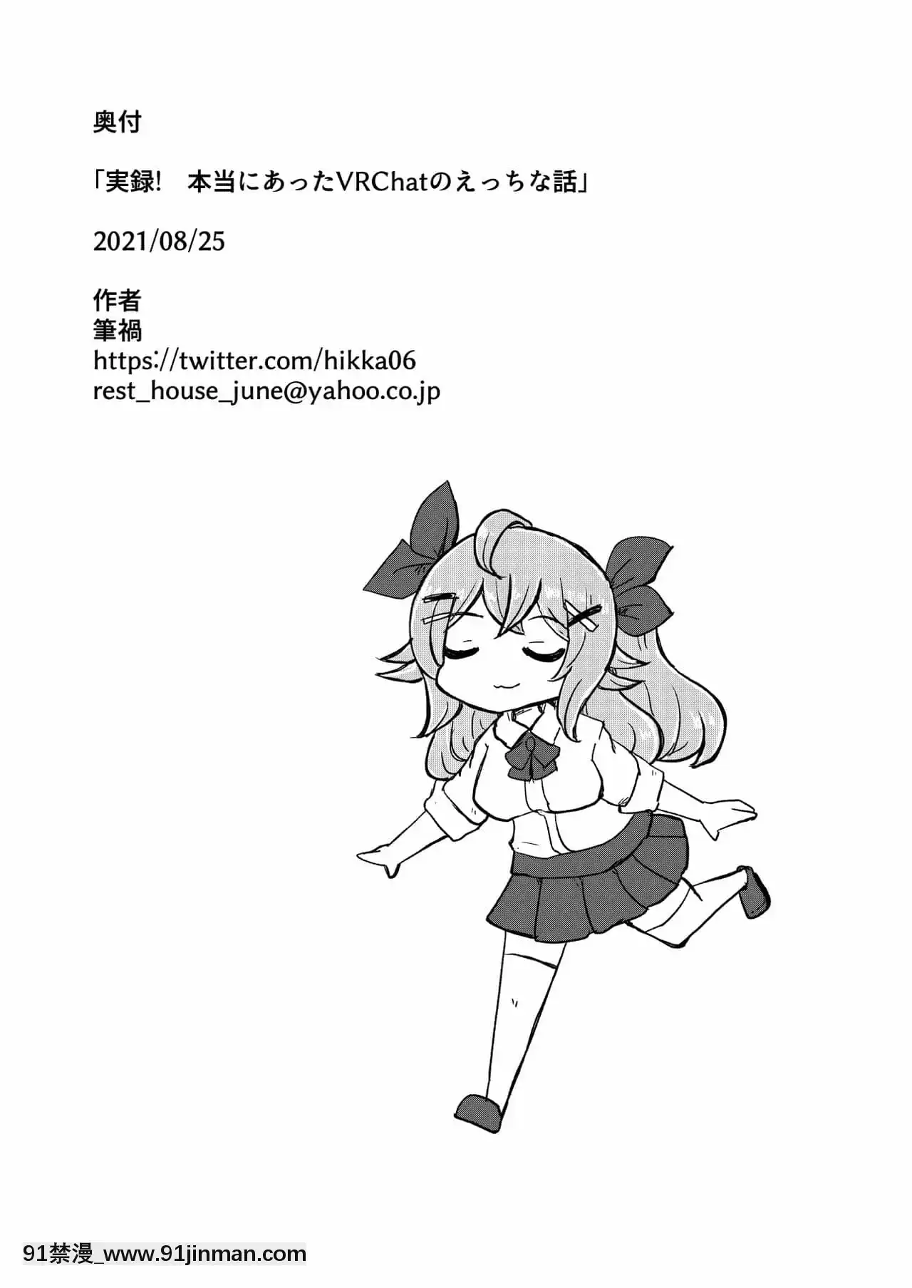 [熊崎玉子漢化組][筆鍋(筆禍)]実録!本當にあったVRChatのえっちな話[DL版][韓國 成人漫畫 制服]