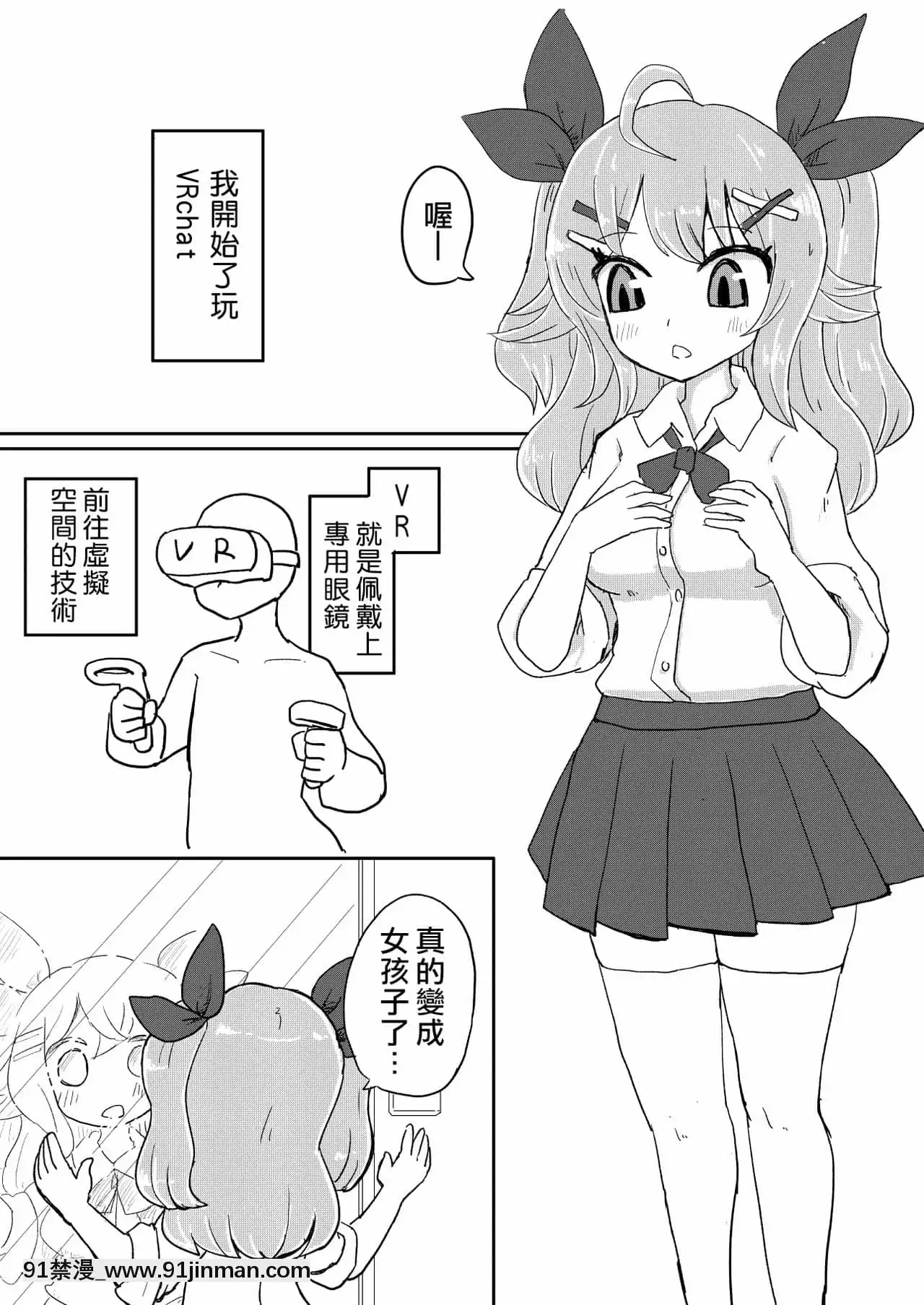 [熊崎玉子漢化組][筆鍋(筆禍)]実録!本當にあったVRChatのえっちな話[DL版][韓國 成人漫畫 制服]