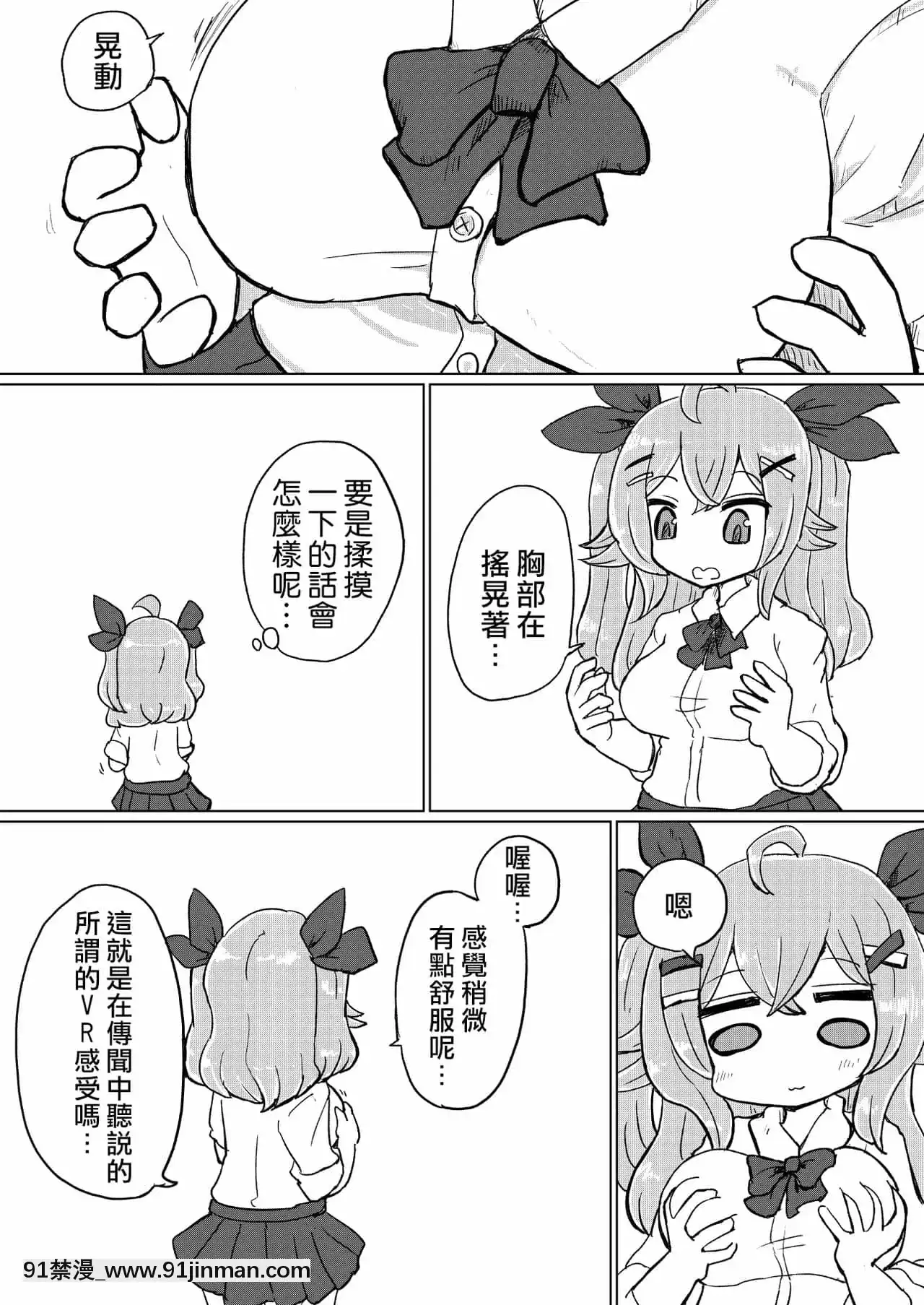 [熊崎玉子漢化組][筆鍋(筆禍)]実録!本當にあったVRChatのえっちな話[DL版][韓國 成人漫畫 制服]