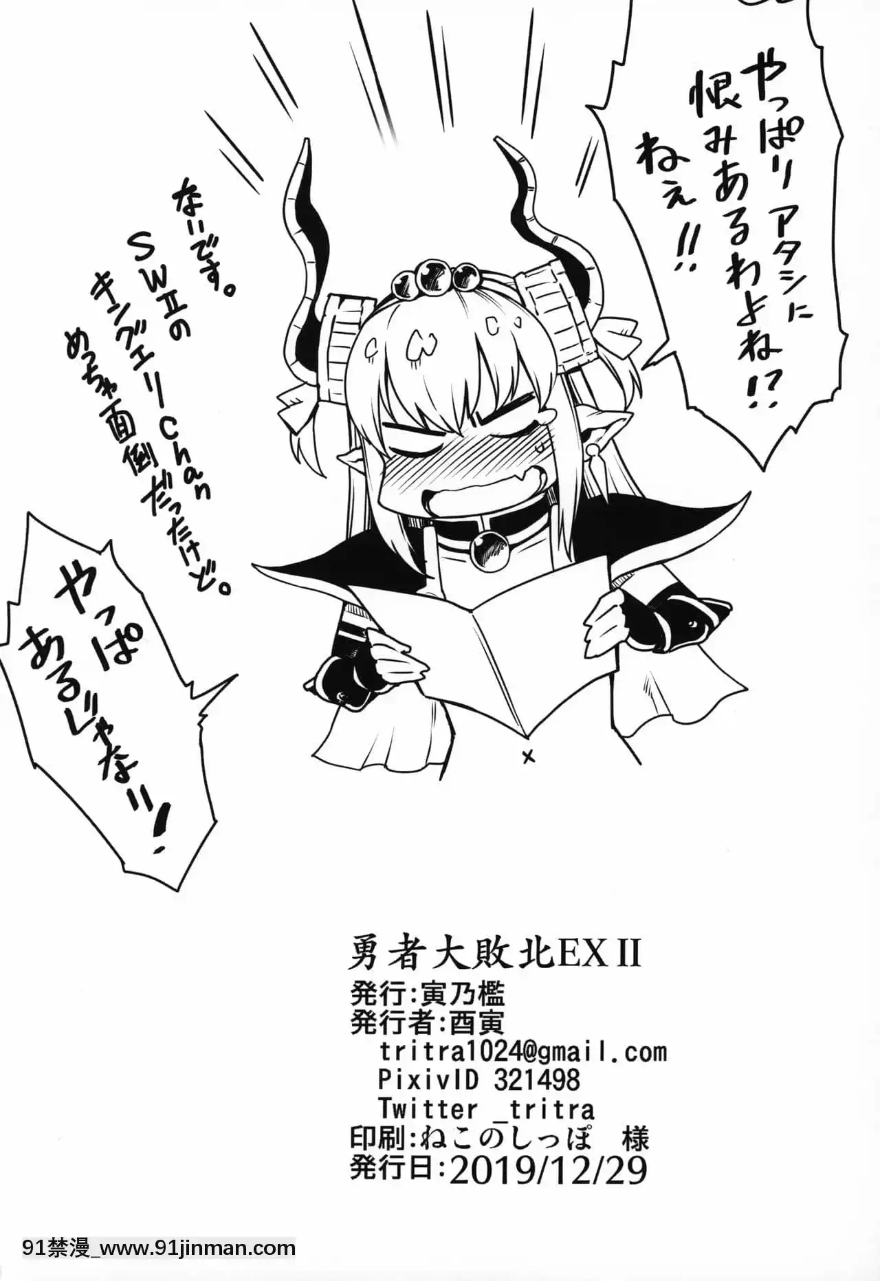 [枕營業漢化組](C97)[寅乃檻(酉寅)]勇者大敗北EXII(FateGrandOrder)[h漫 妖精尾巴]