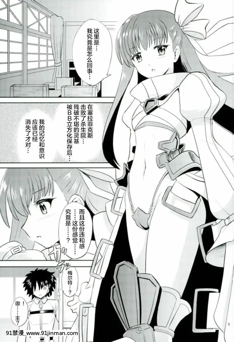 [雷電將軍漢化][てららいず(屋嶋コト)]メルトロ(FateGrandOrder)[programme tv 18h-20h]