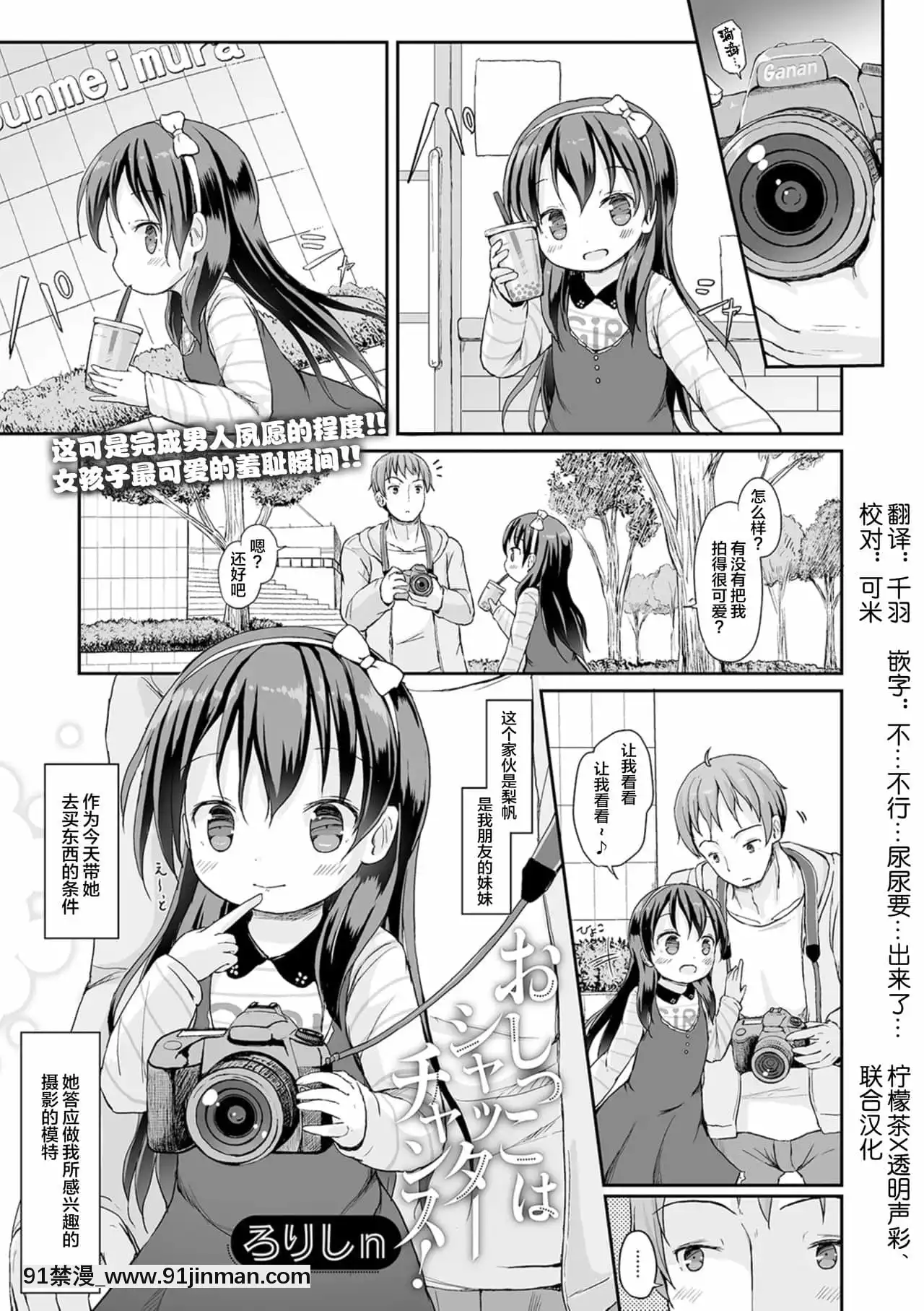 [檸檬茶x透明聲彩聯合漢化][ろりしn]おしっこはシャッターチャンス!(デジタルぷにぺどッ!Vol.16)[蛇姬 h漫]