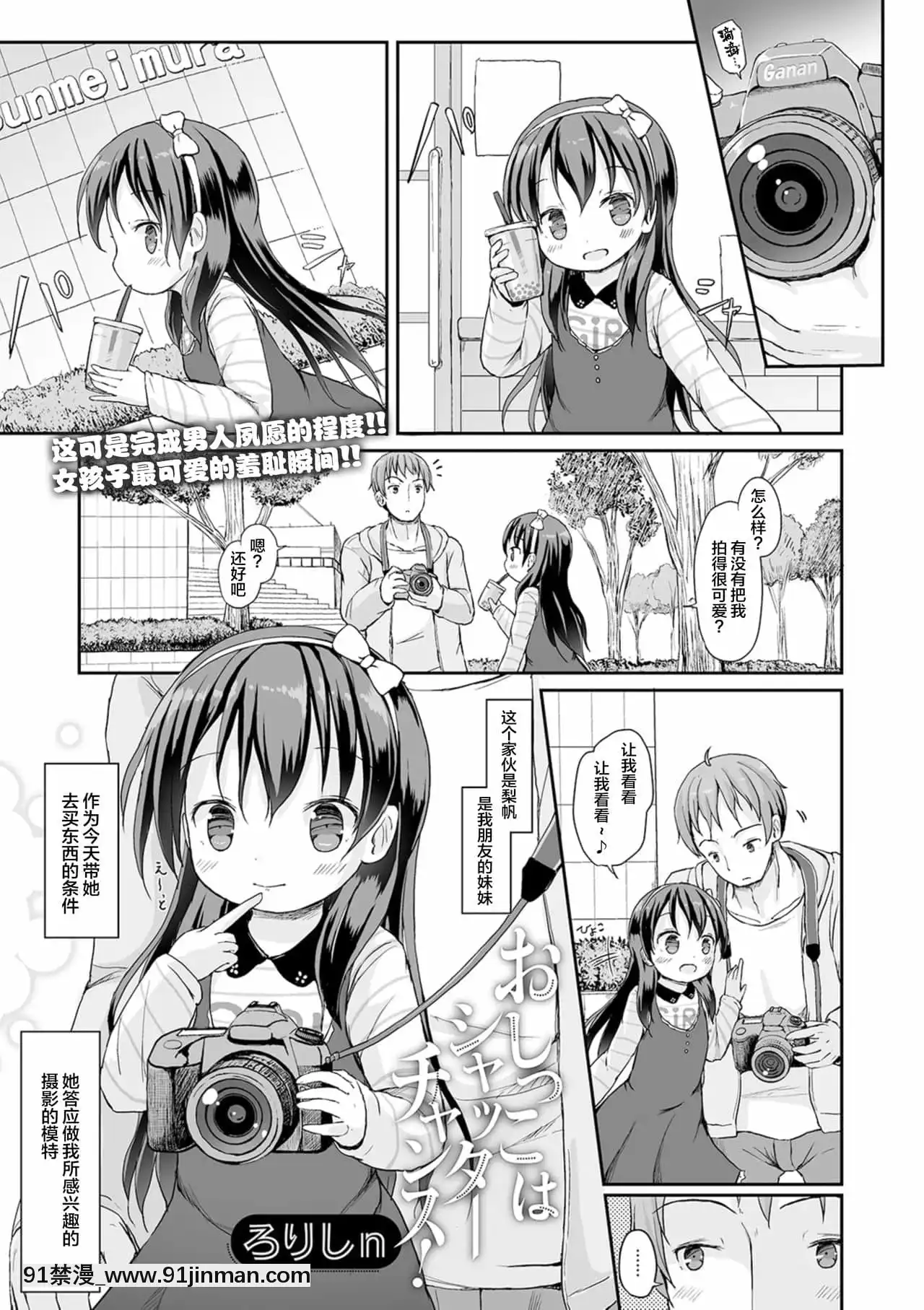 [檸檬茶x透明聲彩聯合漢化][ろりしn]おしっこはシャッターチャンス!(デジタルぷにぺどッ!Vol.16)[蛇姬 h漫]